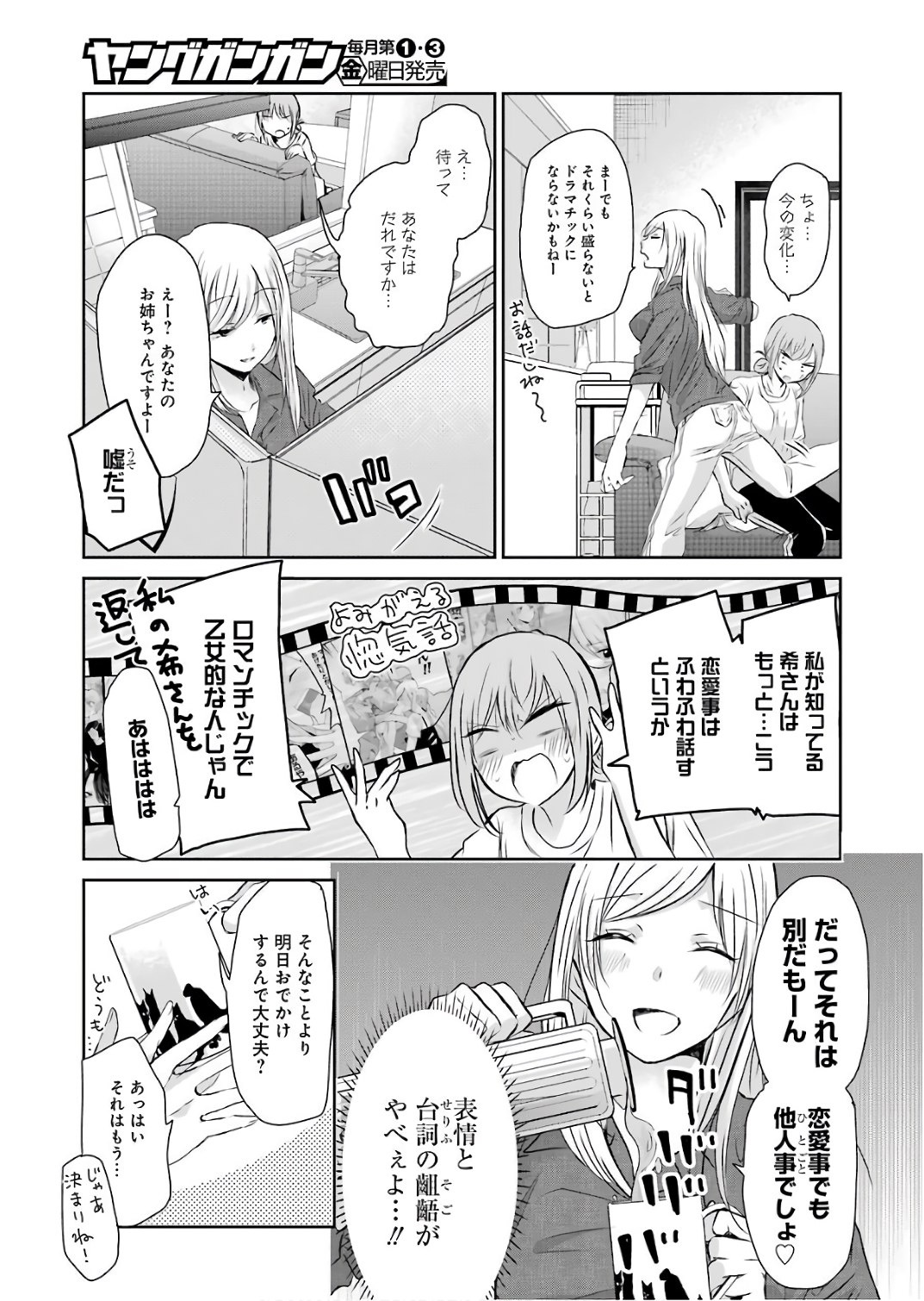 兄の嫁と暮らしています。 第46話 - Page 5