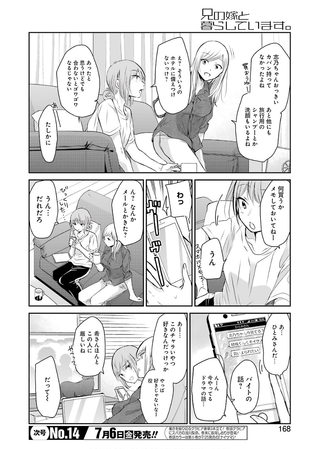 兄の嫁と暮らしています。 第46話 - Page 6