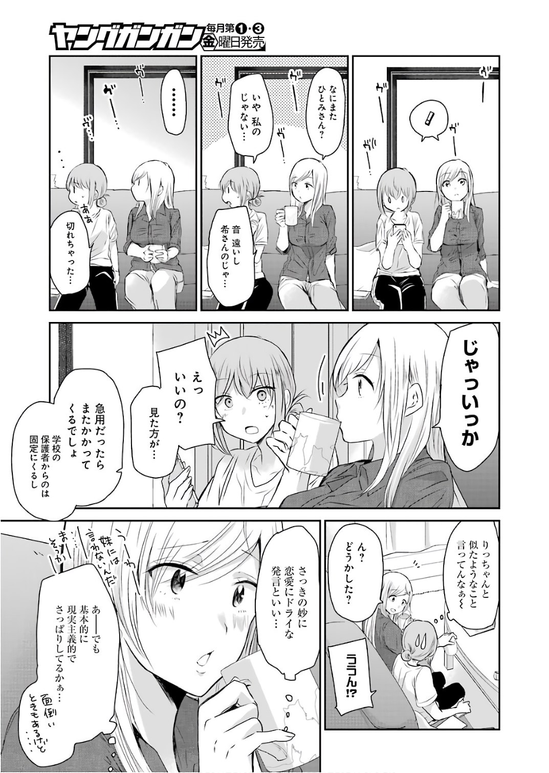 兄の嫁と暮らしています。 第46話 - Page 7