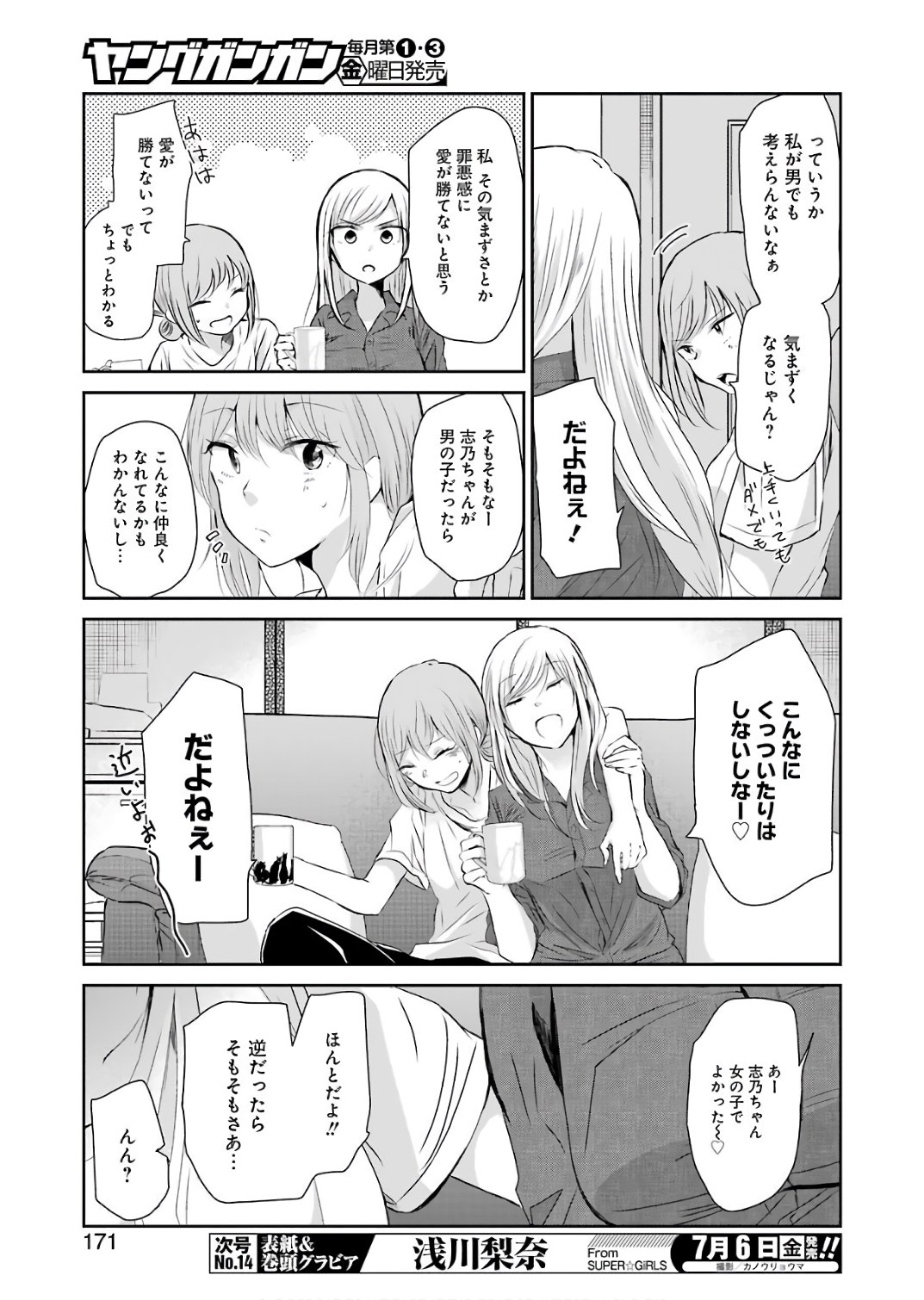 兄の嫁と暮らしています。 第46話 - Page 9