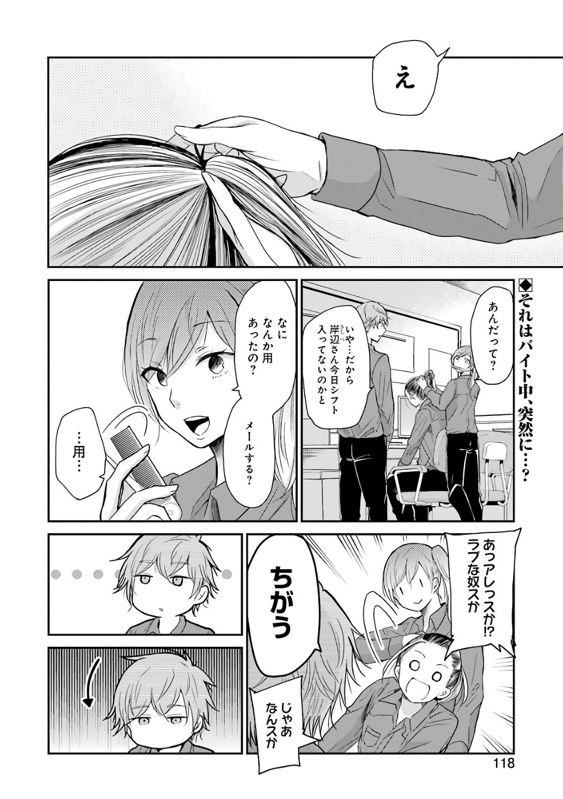 兄の嫁と暮らしています。 第47話 - Page 2