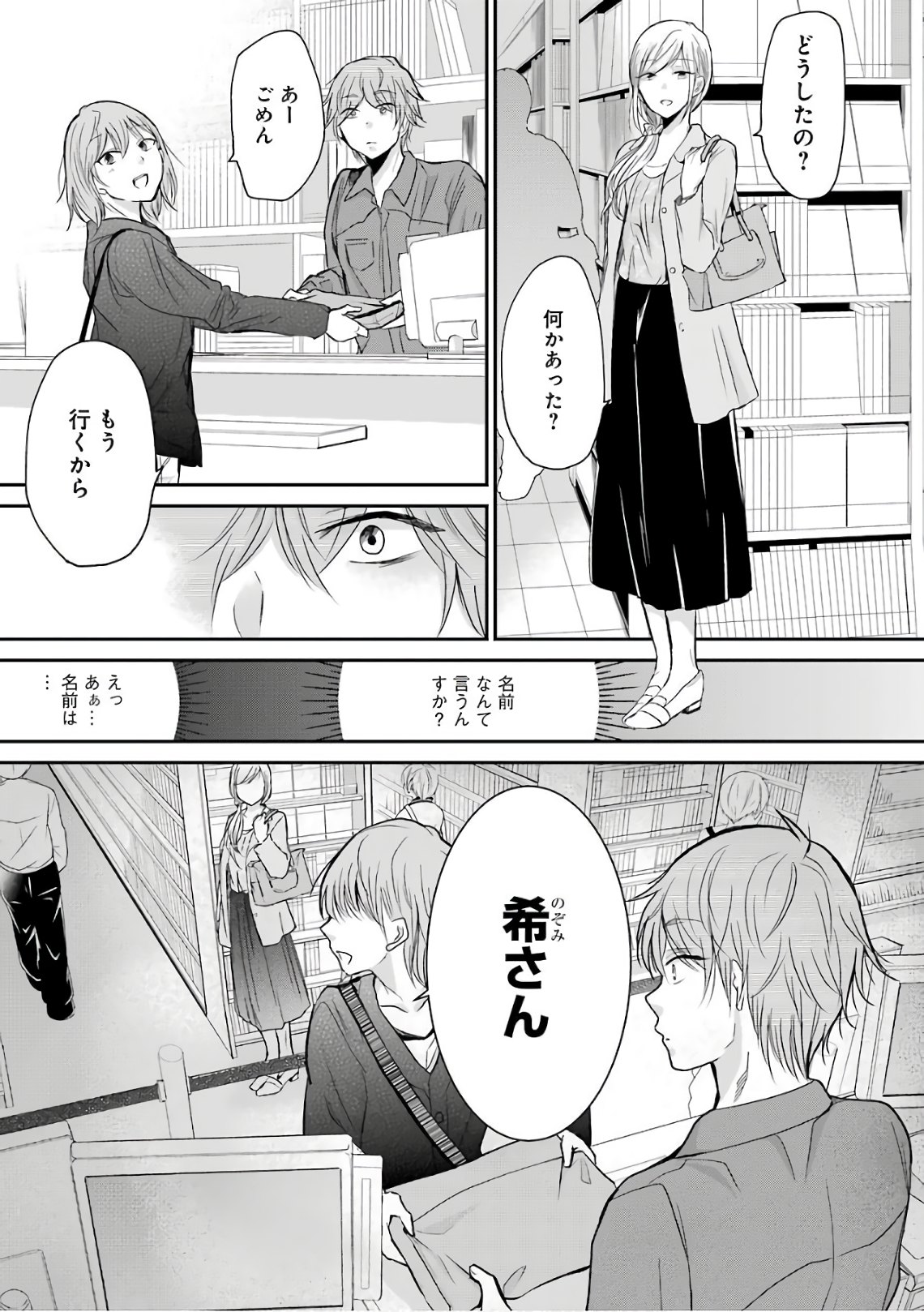 兄の嫁と暮らしています。 第47話 - Page 13