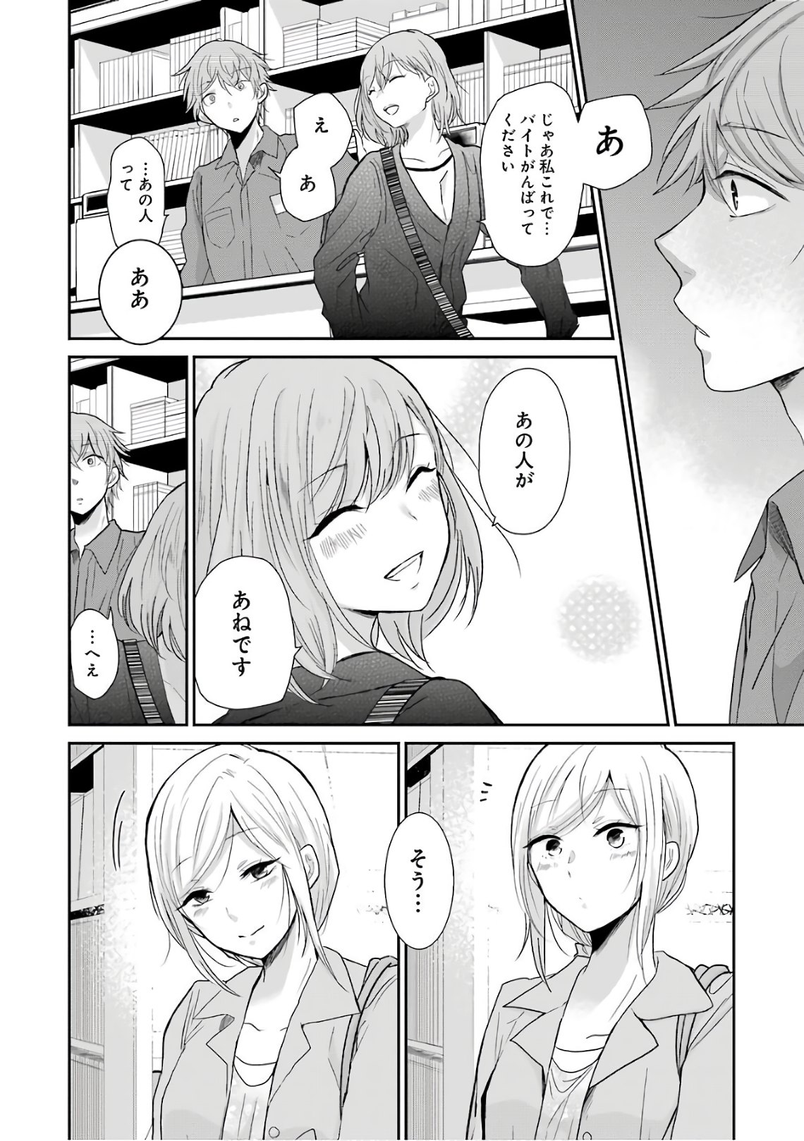 兄の嫁と暮らしています。 第47話 - Page 14