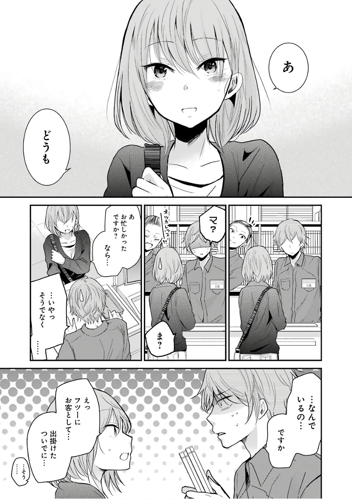 兄の嫁と暮らしています。 第47話 - Page 7