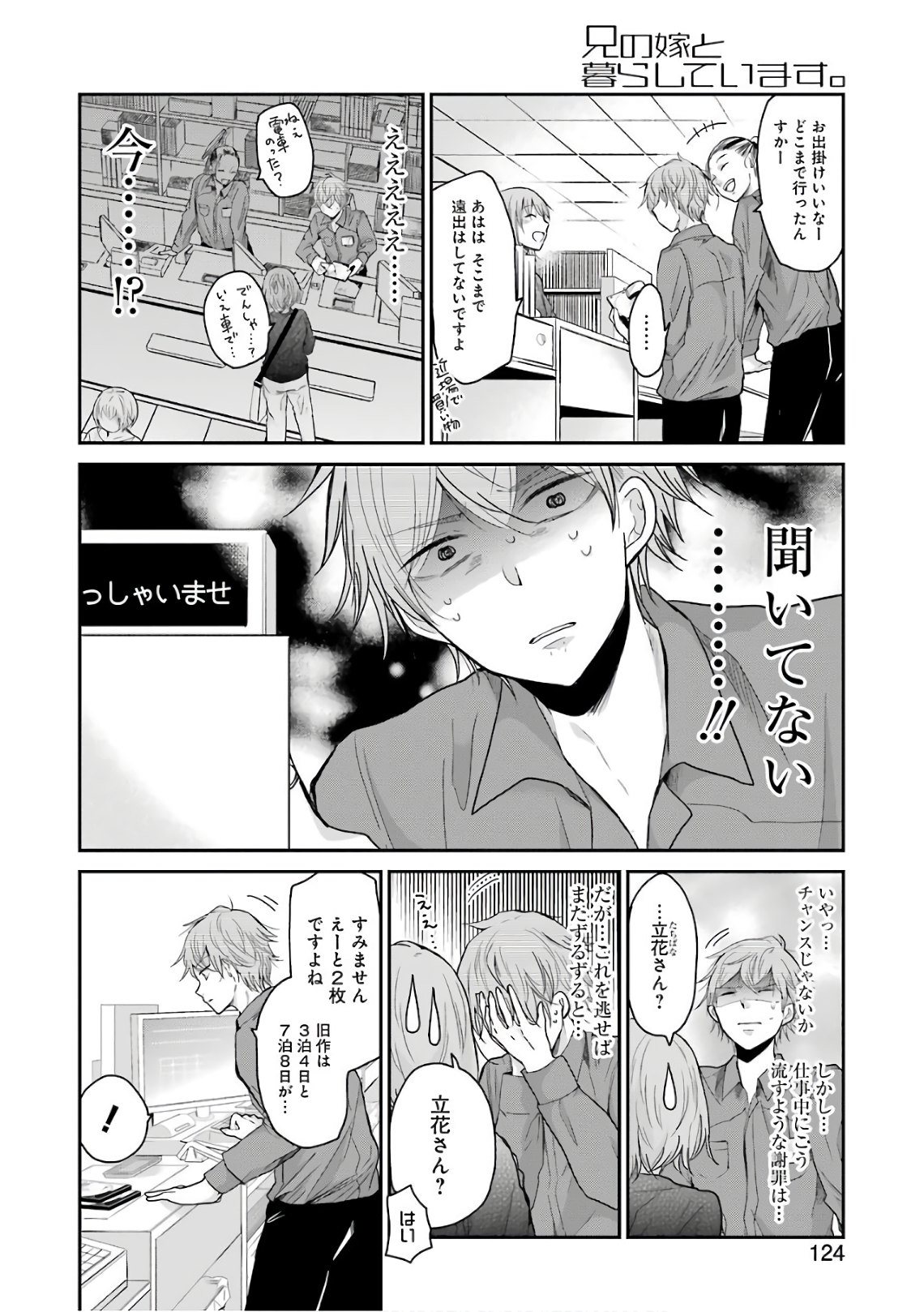 兄の嫁と暮らしています。 第47話 - Page 8