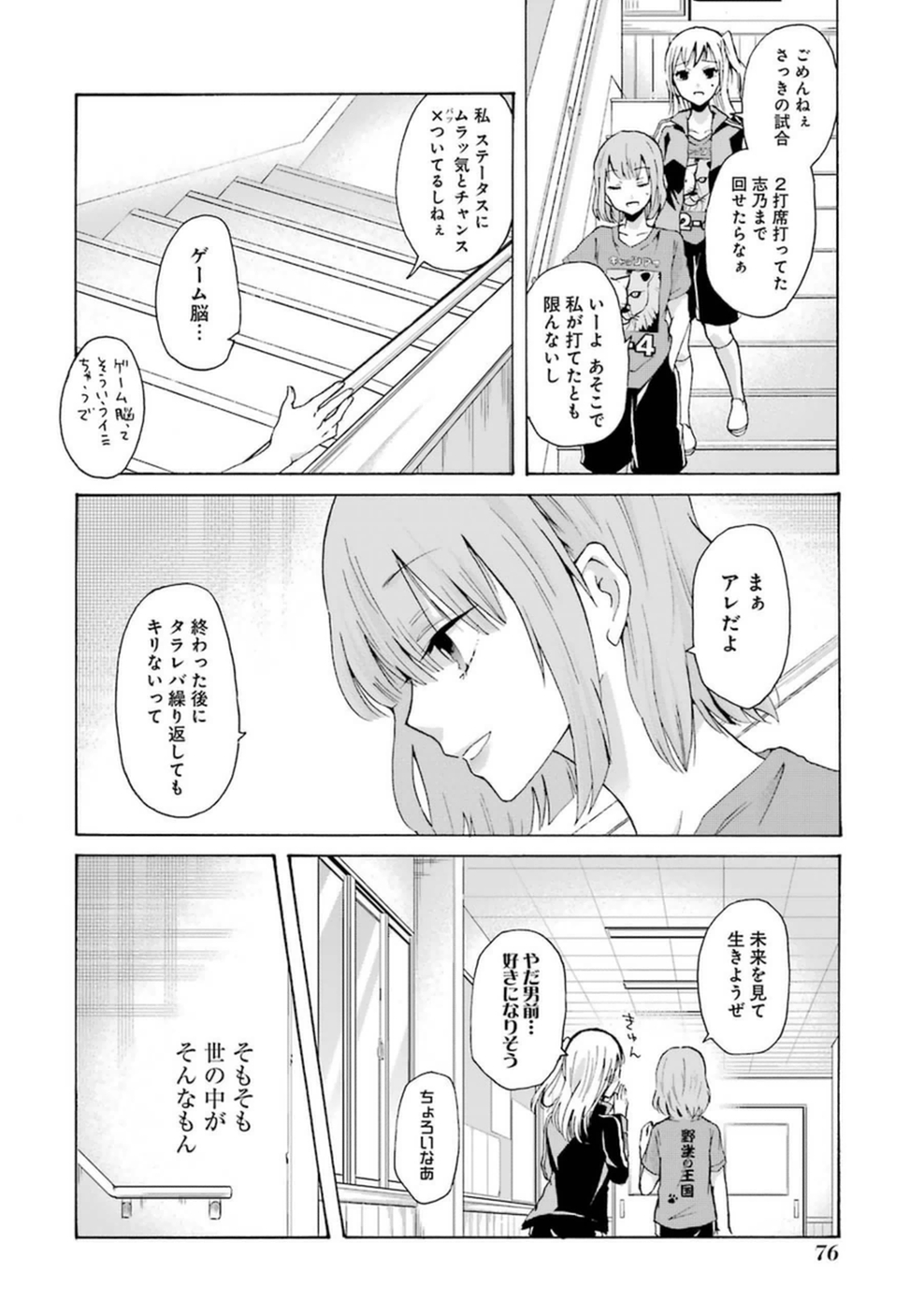 兄の嫁と暮らしています。 第5話 - Page 4