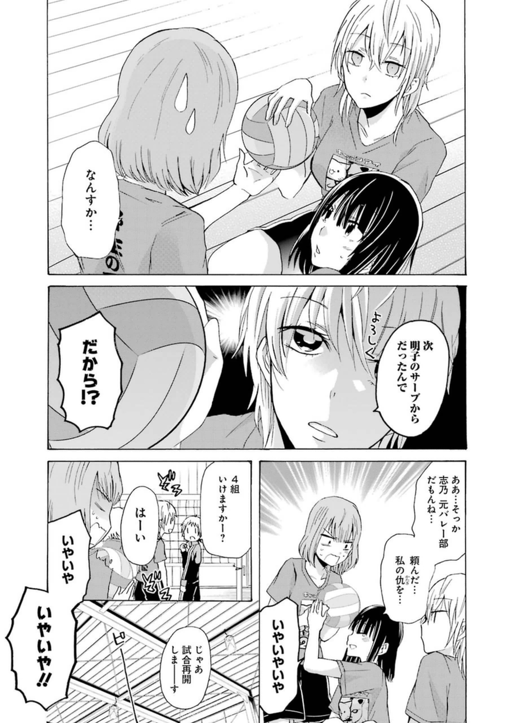 兄の嫁と暮らしています。 第5話 - Page 9