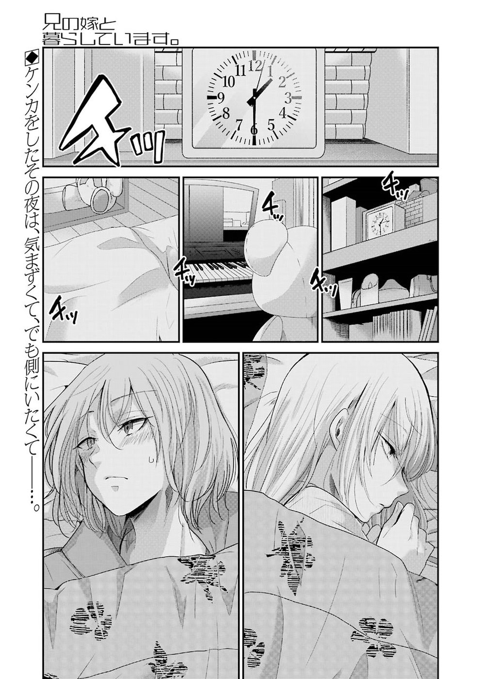 兄の嫁と暮らしています。 第53話 - Page 1