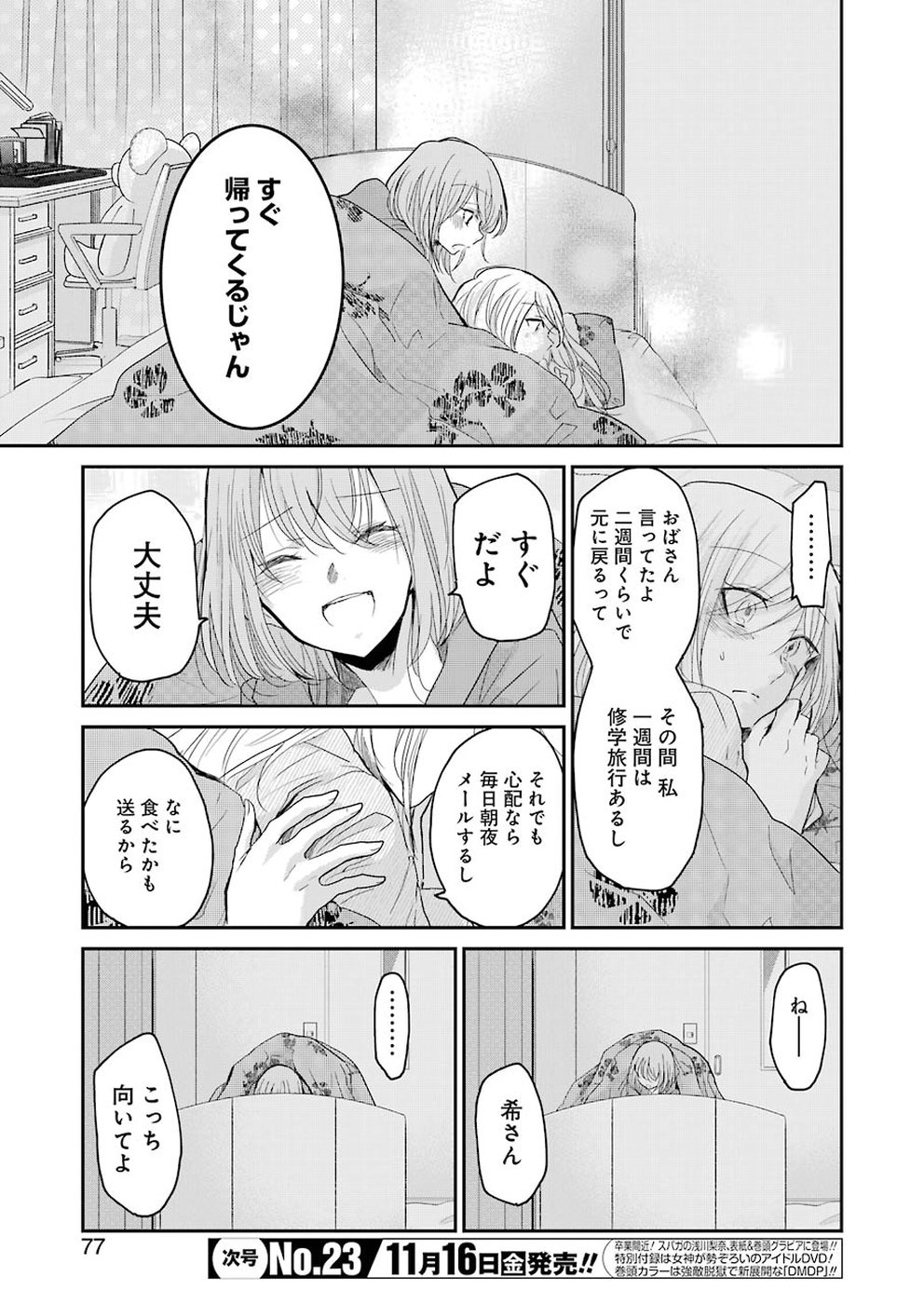 兄の嫁と暮らしています。 第53話 - Page 11