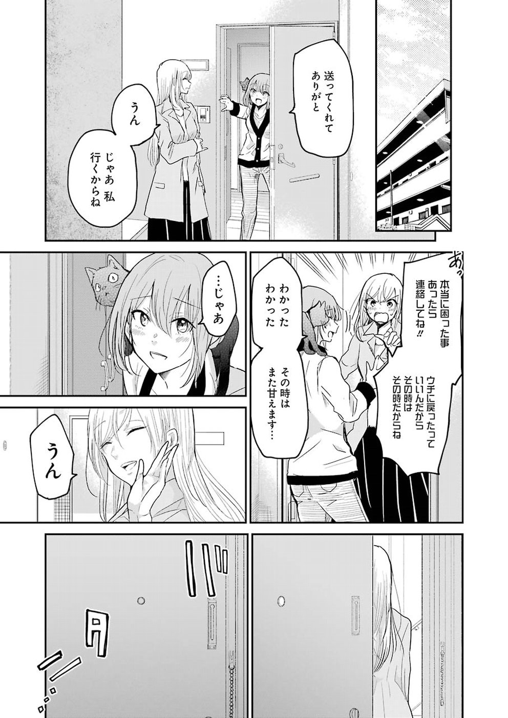 兄の嫁と暮らしています。 第53話 - Page 15