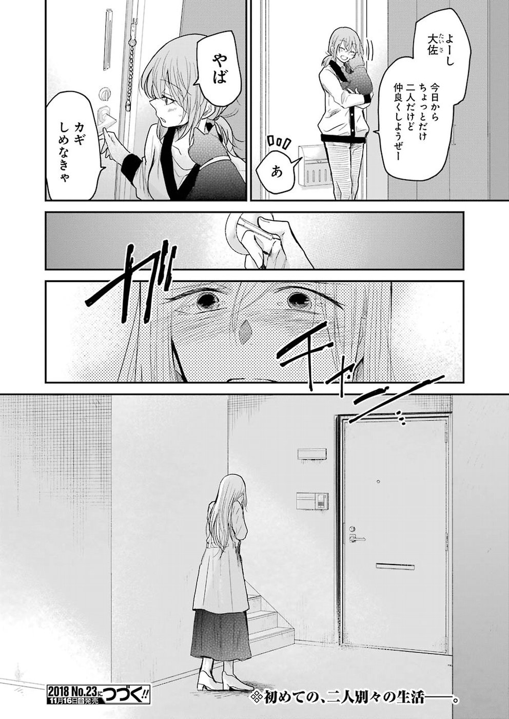 兄の嫁と暮らしています。 第53話 - Page 16