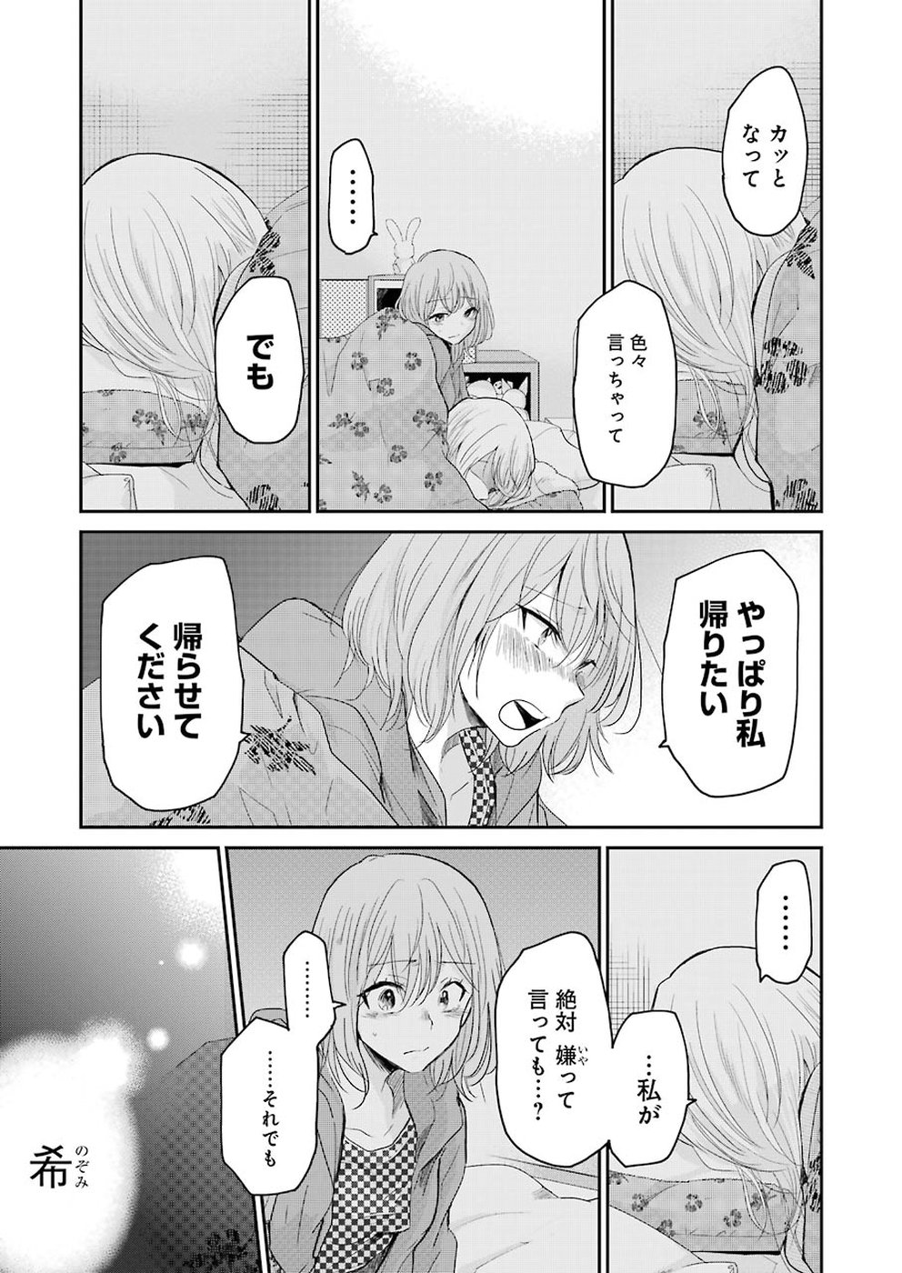 兄の嫁と暮らしています。 第53話 - Page 5