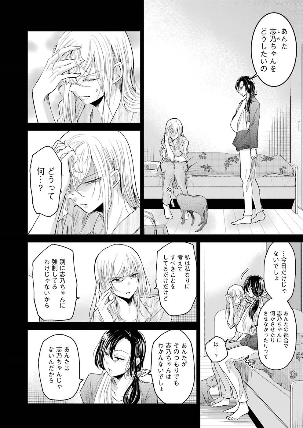 兄の嫁と暮らしています。 第53話 - Page 6