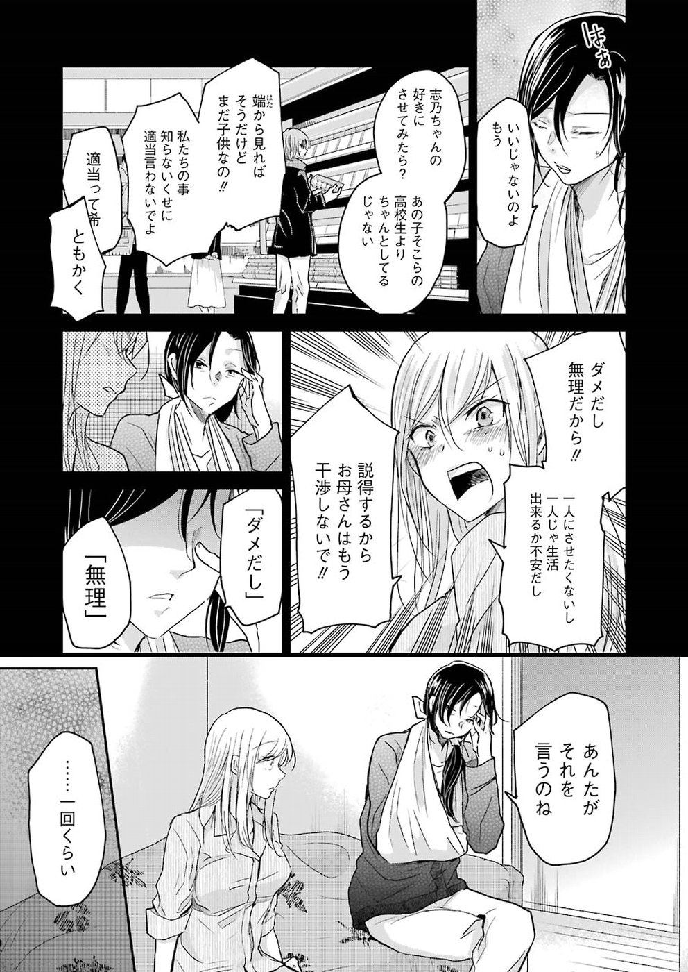 兄の嫁と暮らしています。 第53話 - Page 7