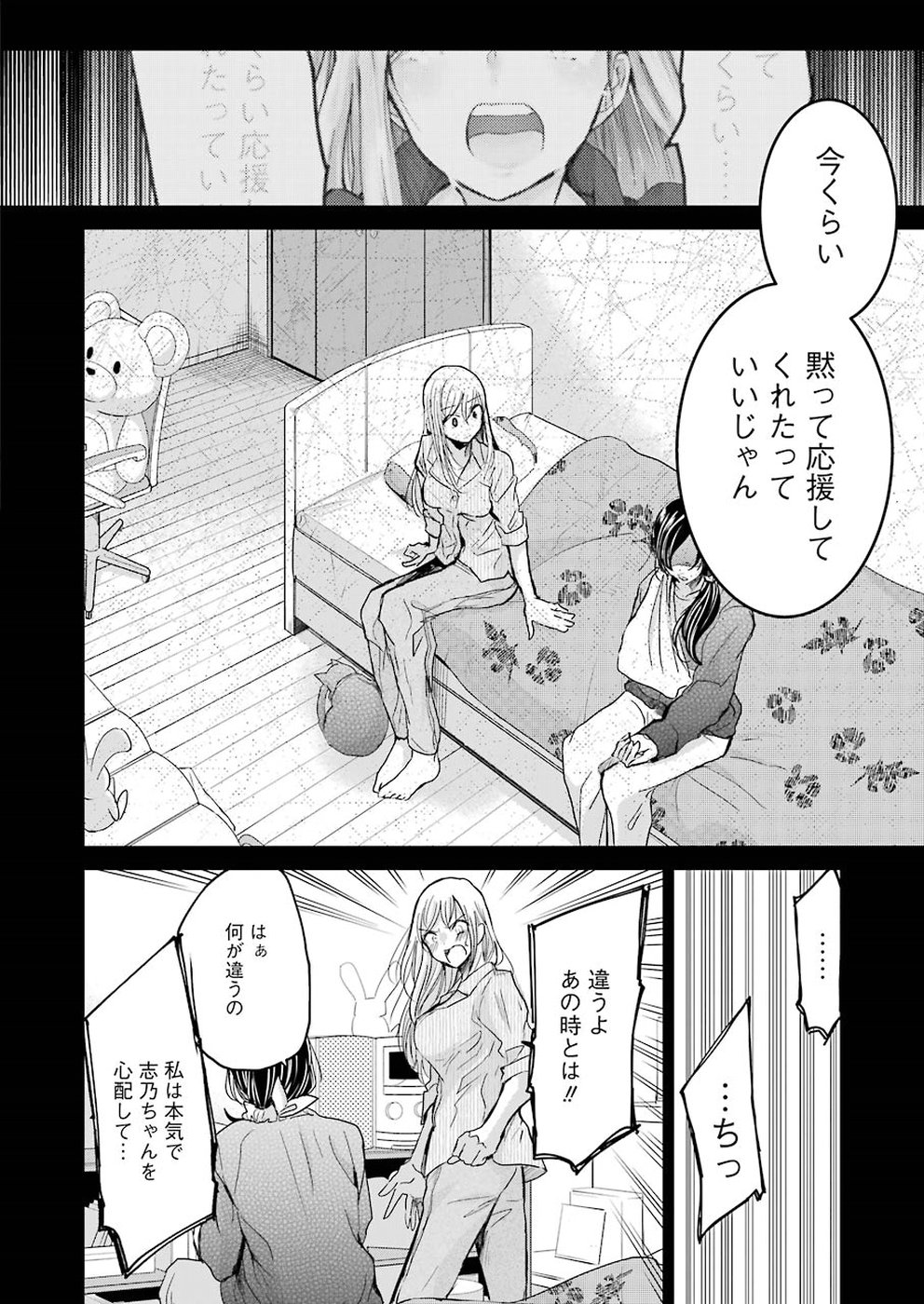 兄の嫁と暮らしています。 第53話 - Page 8