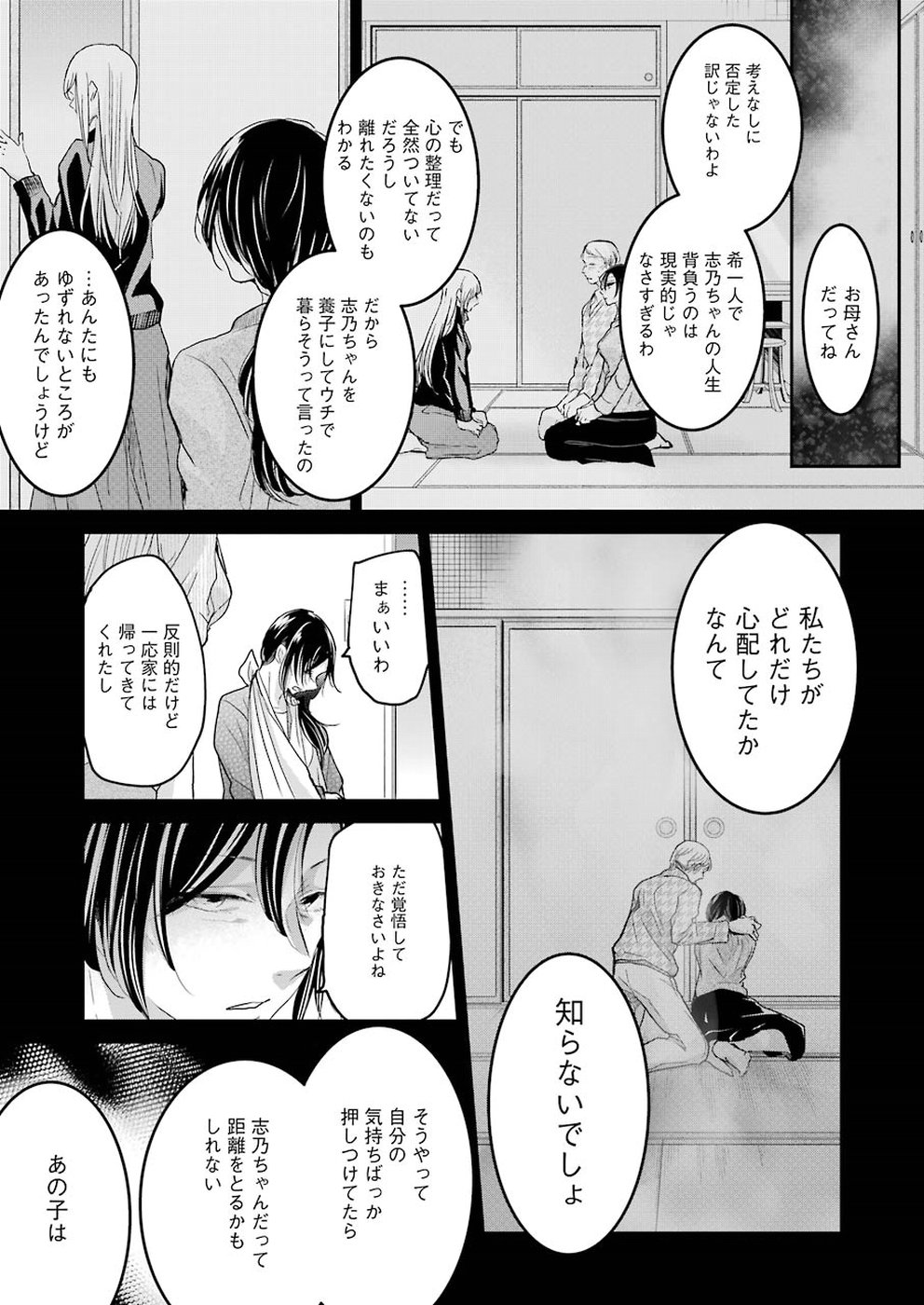 兄の嫁と暮らしています。 第53話 - Page 9