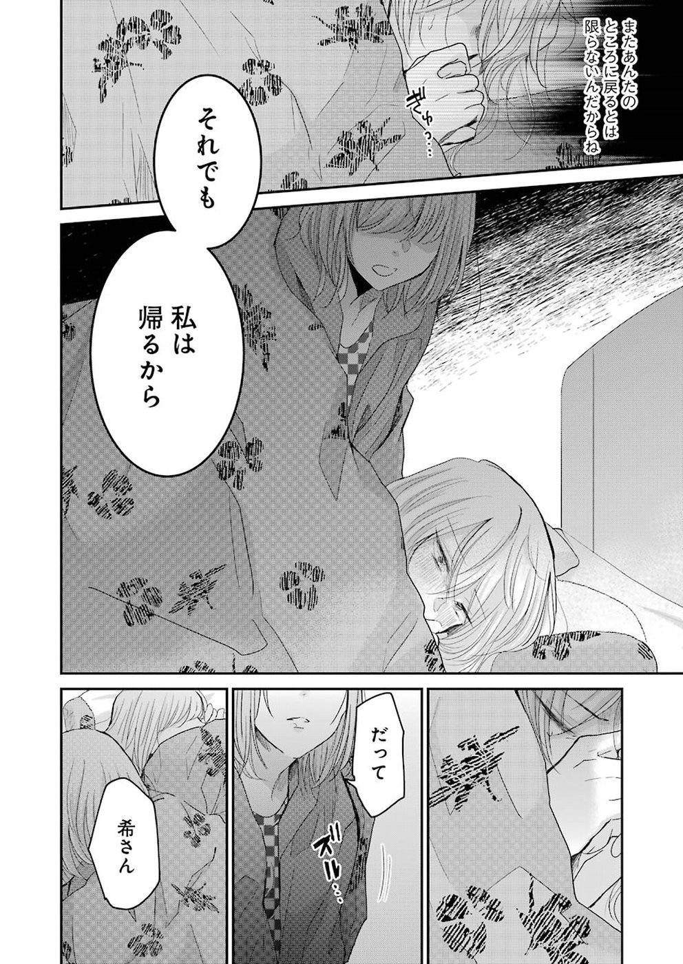 兄の嫁と暮らしています。 第53話 - Page 10