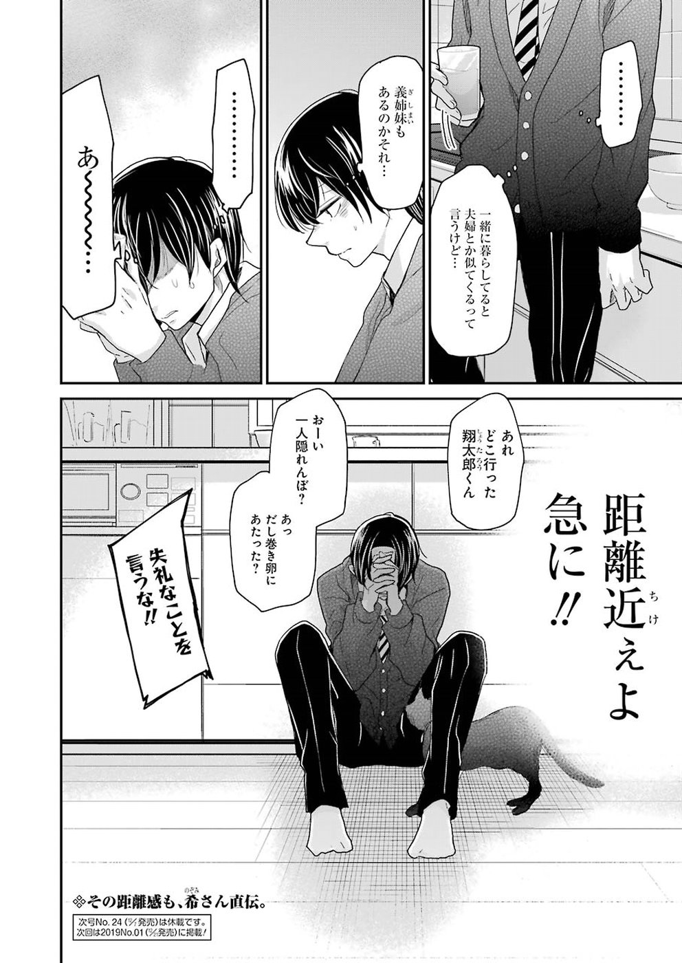 兄の嫁と暮らしています。 第54話 - Page 16