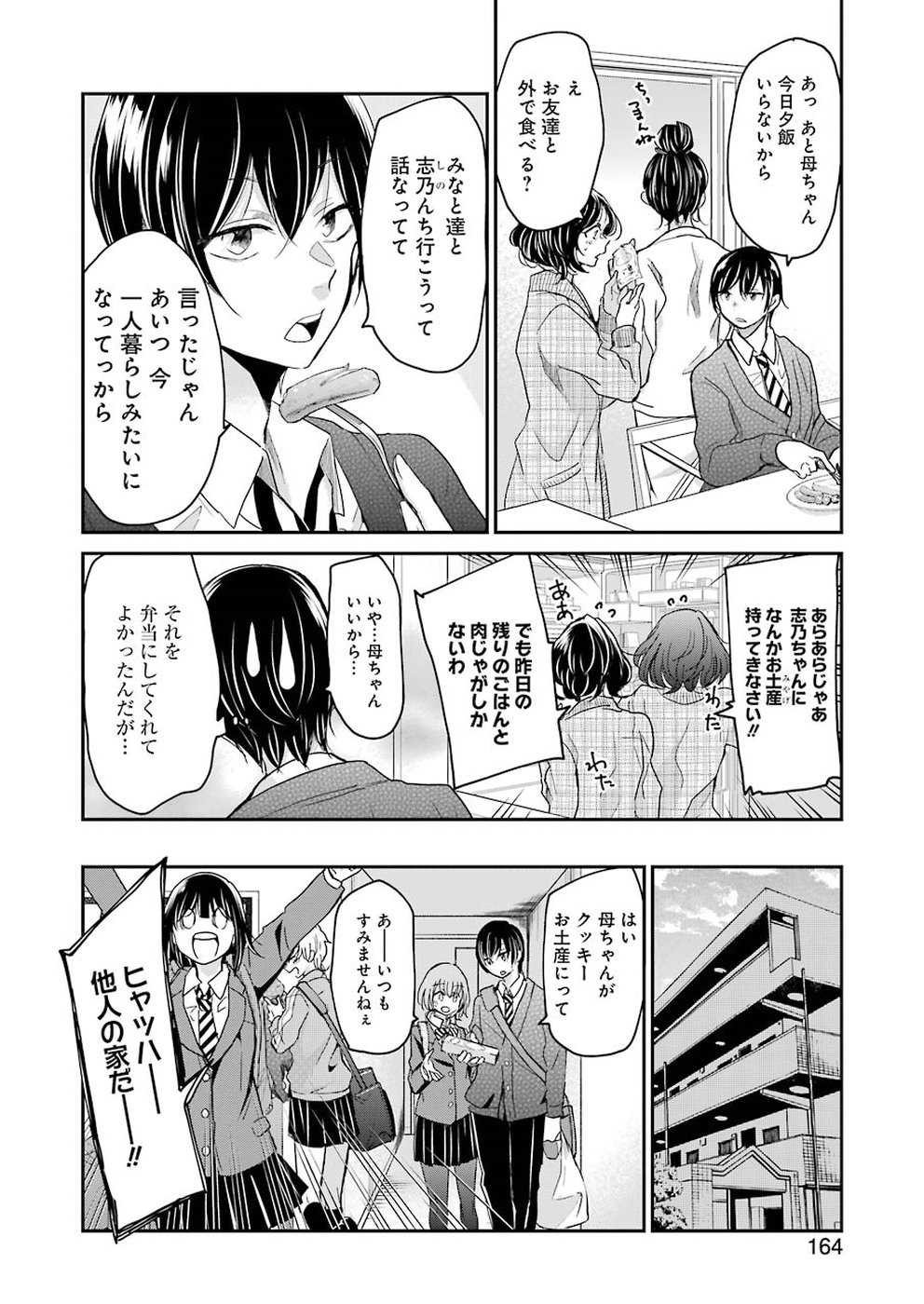 兄の嫁と暮らしています。 第54話 - Page 4