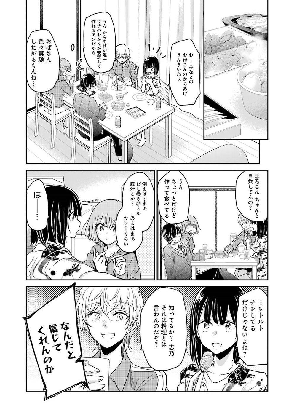 兄の嫁と暮らしています。 第54話 - Page 7