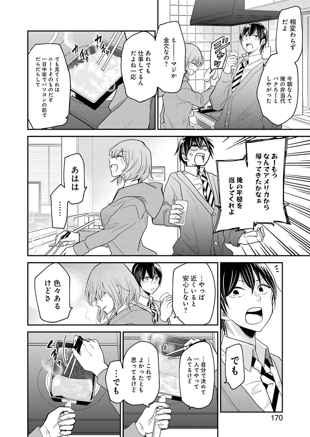 兄の嫁と暮らしています。 第54話 - Page 10