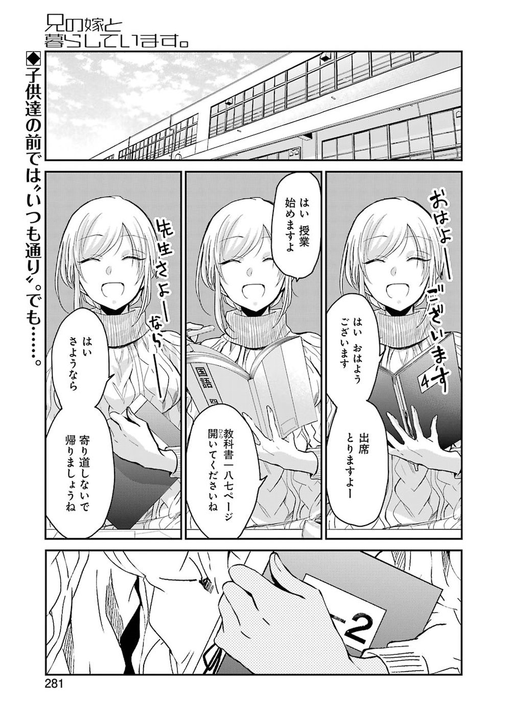 兄の嫁と暮らしています。 第55話 - Page 1