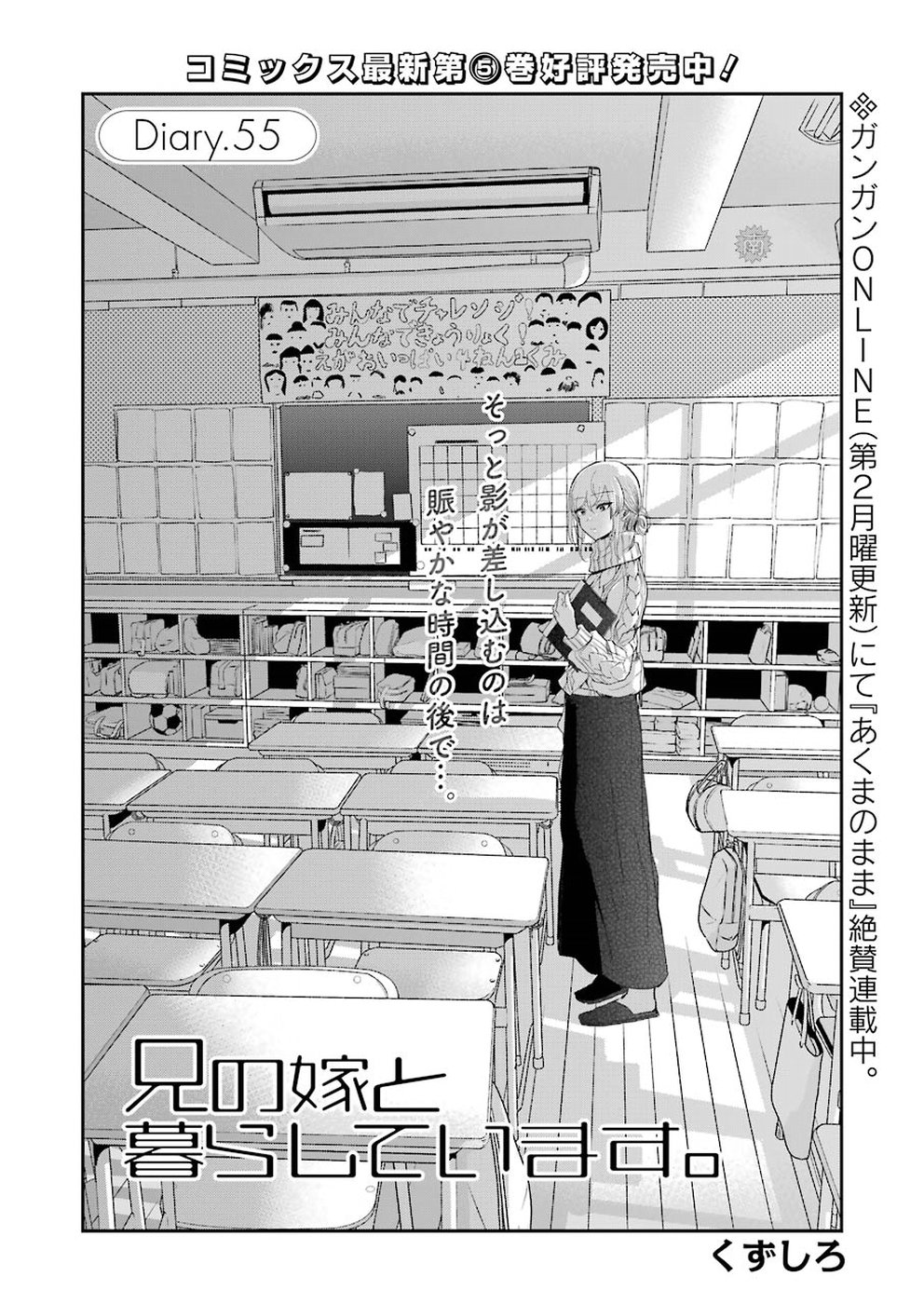 兄の嫁と暮らしています。 第55話 - Page 2