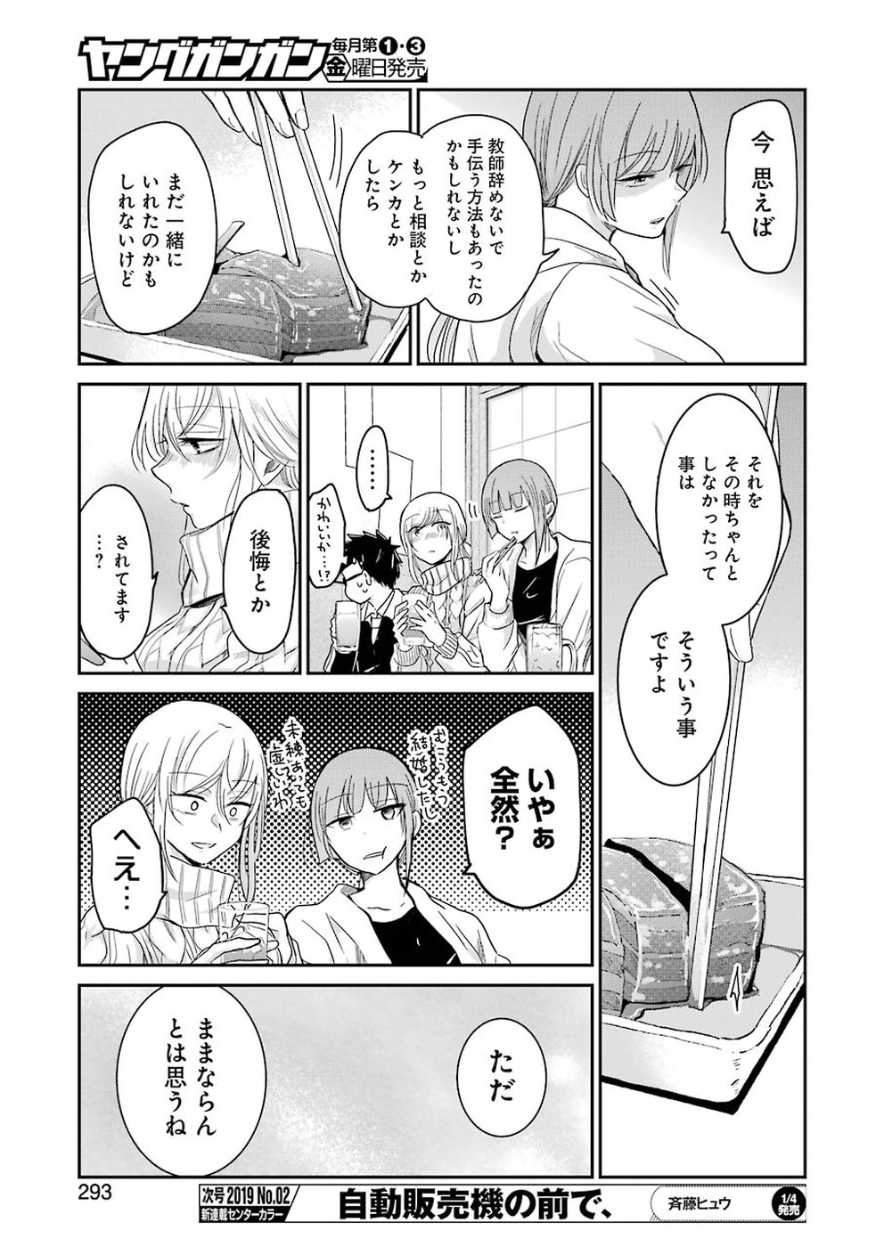 兄の嫁と暮らしています。 第55話 - Page 13