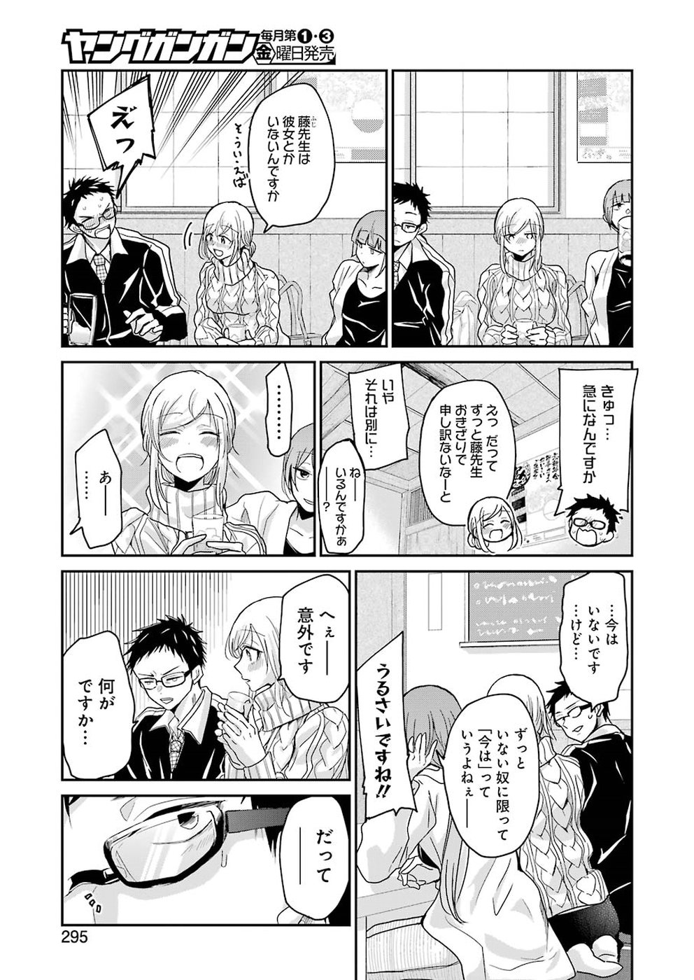 兄の嫁と暮らしています。 第55話 - Page 15