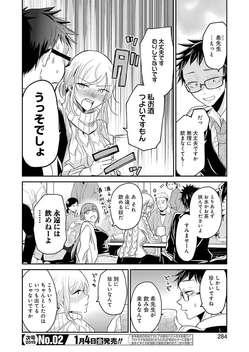 兄の嫁と暮らしています。 第55話 - Page 4