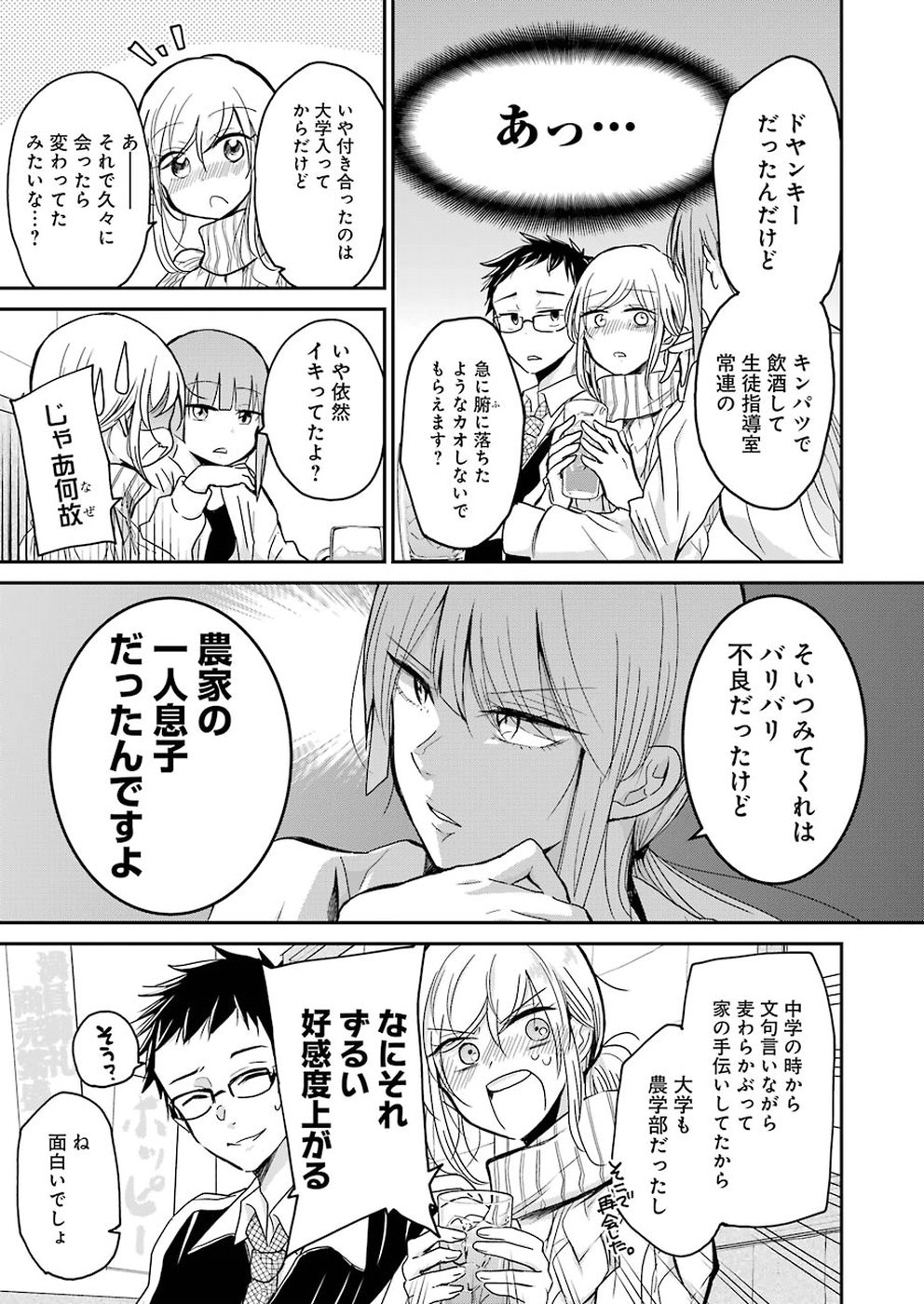 兄の嫁と暮らしています。 第55話 - Page 9