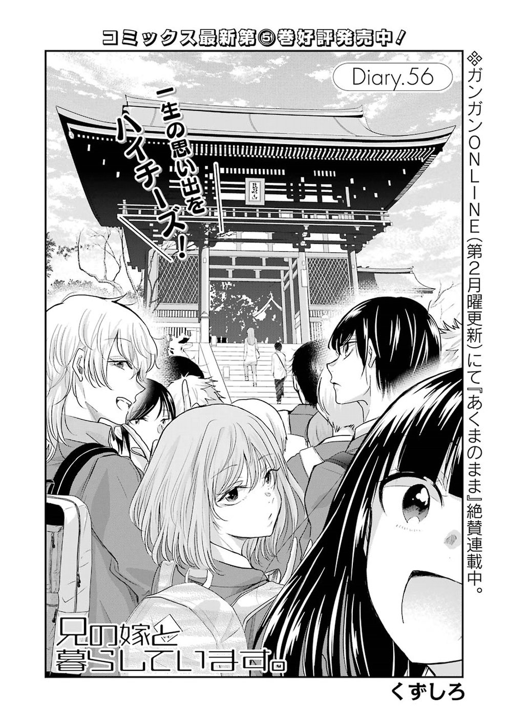 兄の嫁と暮らしています。 第56話 - Page 2