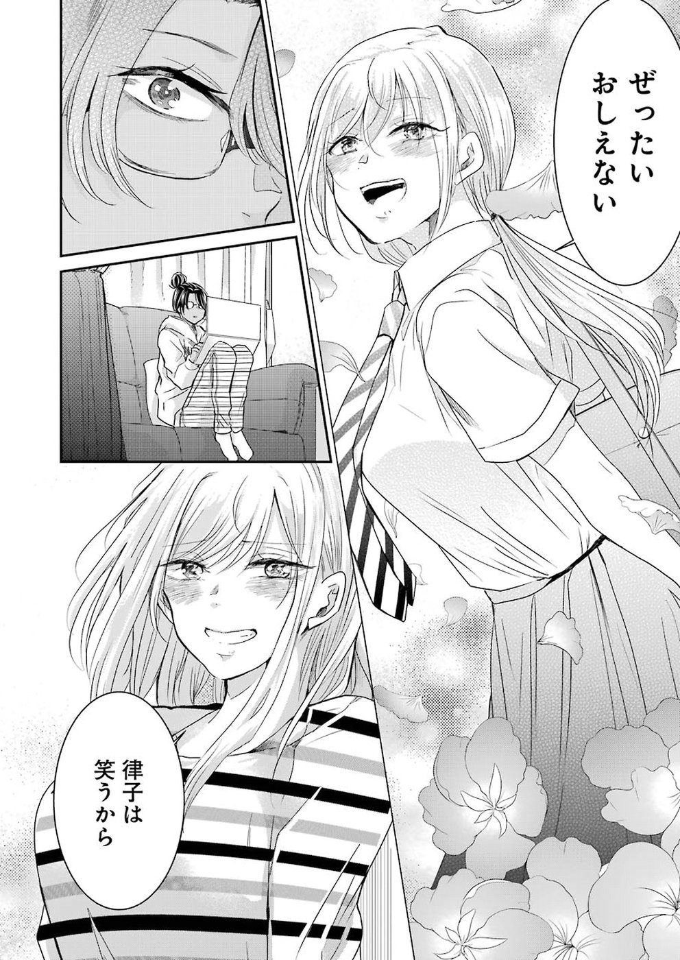 兄の嫁と暮らしています。 第56話 - Page 14