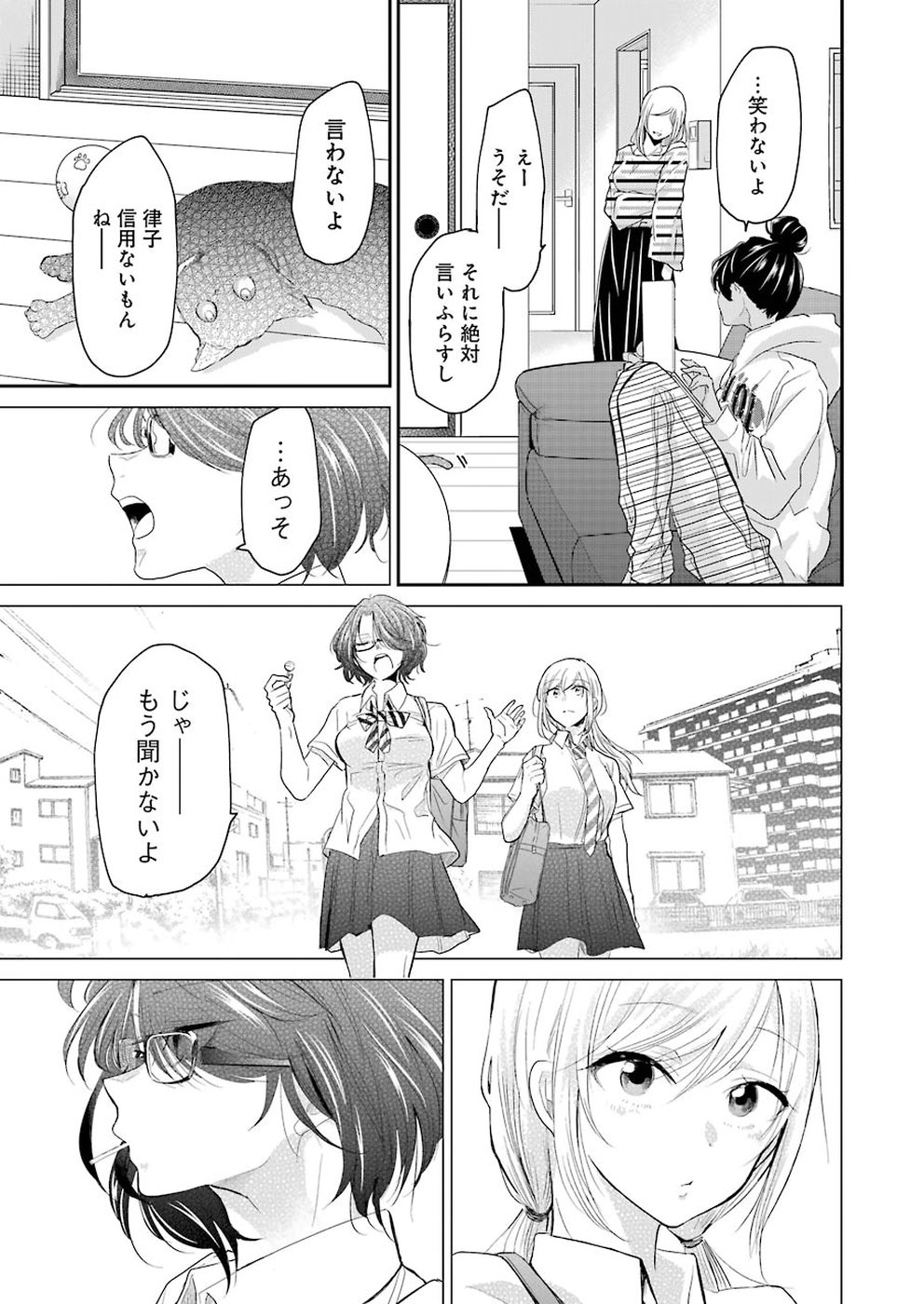 兄の嫁と暮らしています。 第56話 - Page 15