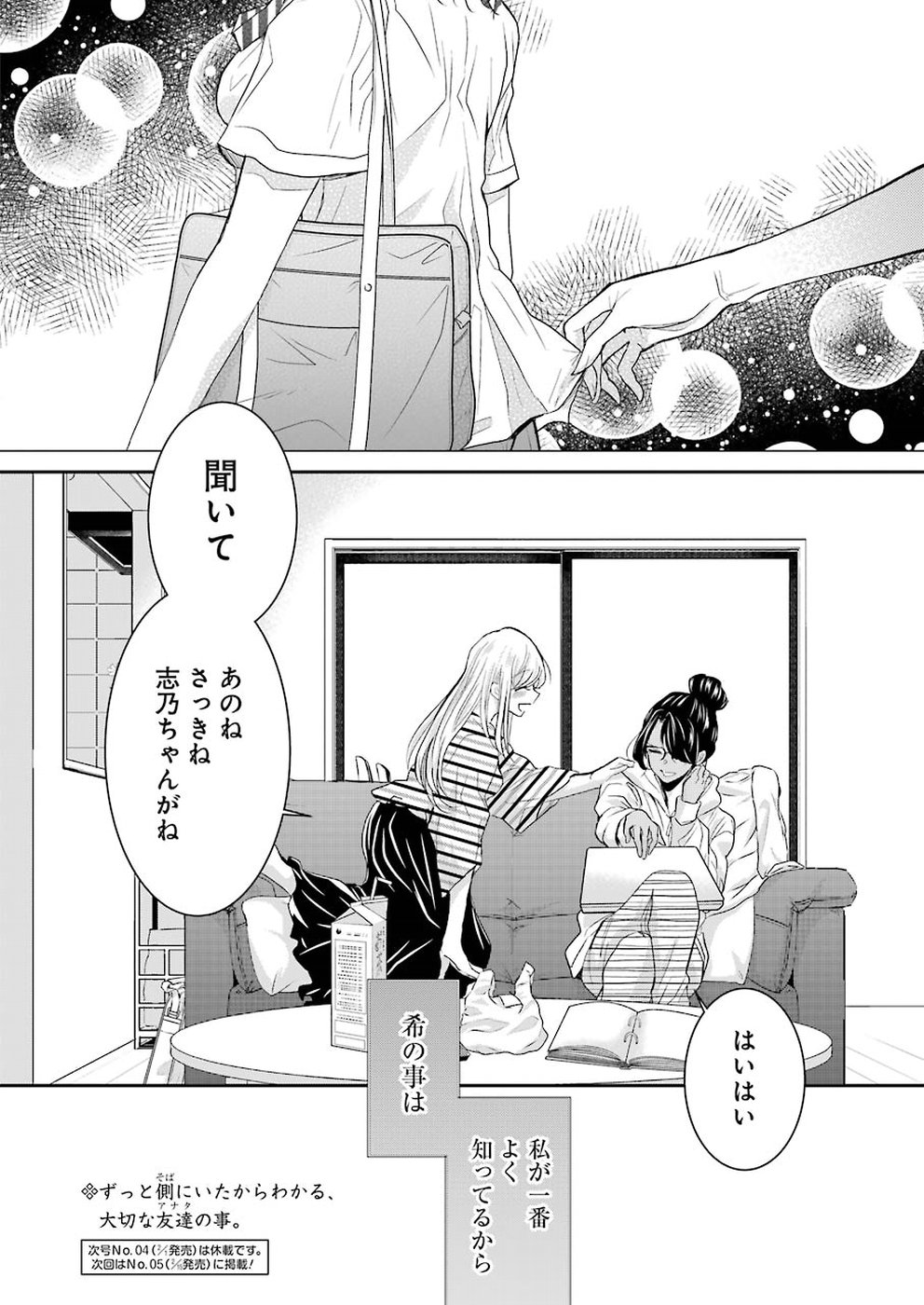 兄の嫁と暮らしています。 第56話 - Page 16