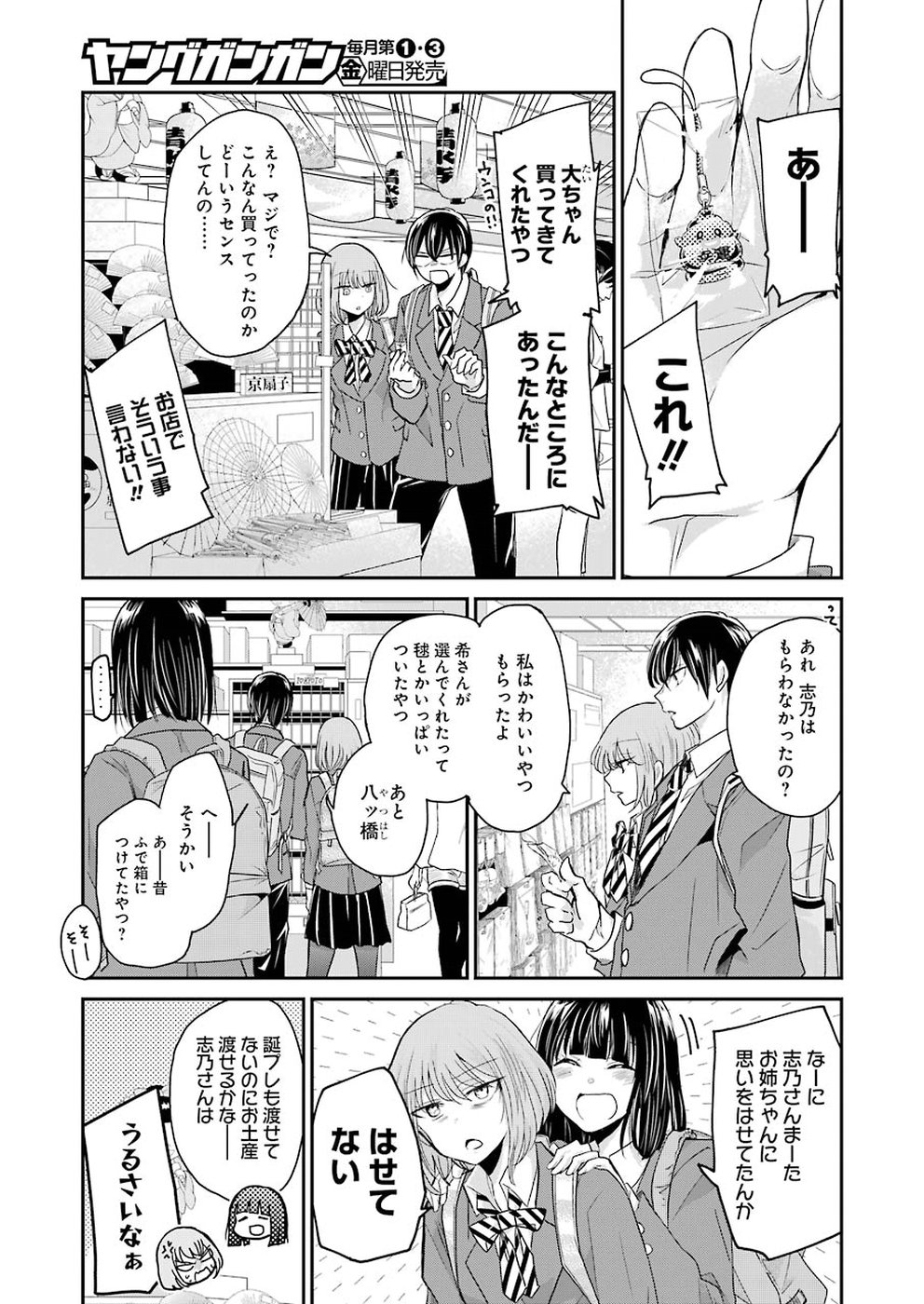 兄の嫁と暮らしています。 第56話 - Page 3