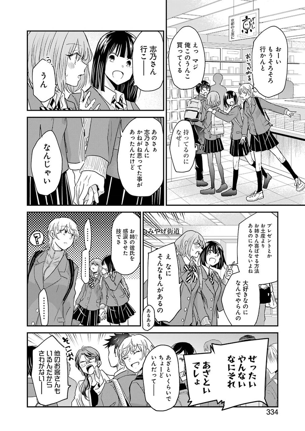 兄の嫁と暮らしています。 第56話 - Page 4