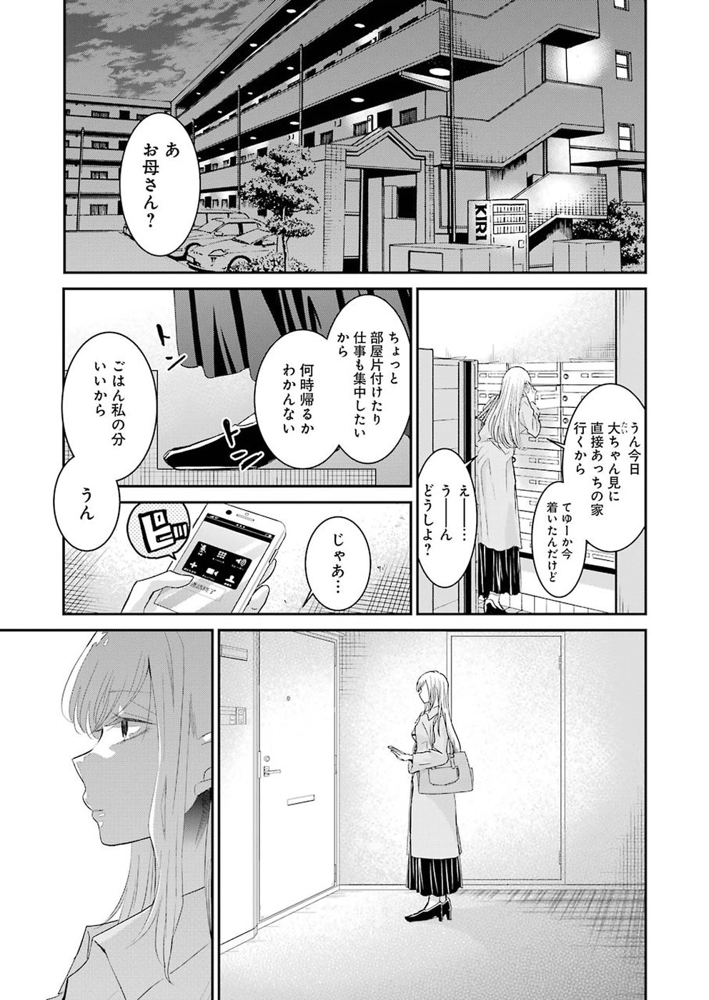 兄の嫁と暮らしています。 第56話 - Page 5