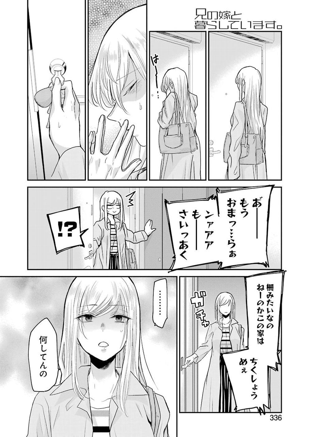 兄の嫁と暮らしています。 第56話 - Page 6