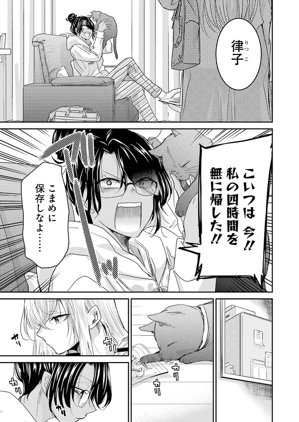 兄の嫁と暮らしています。 第56話 - Page 7