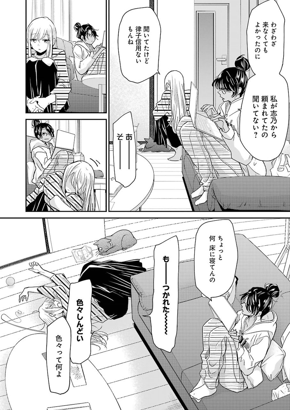 兄の嫁と暮らしています。 第56話 - Page 8