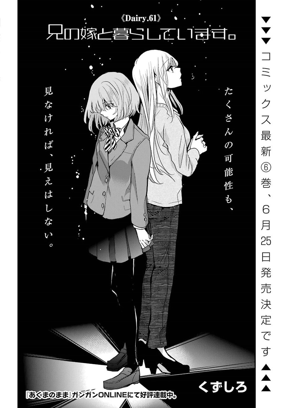 兄の嫁と暮らしています。 第61話 - Page 2