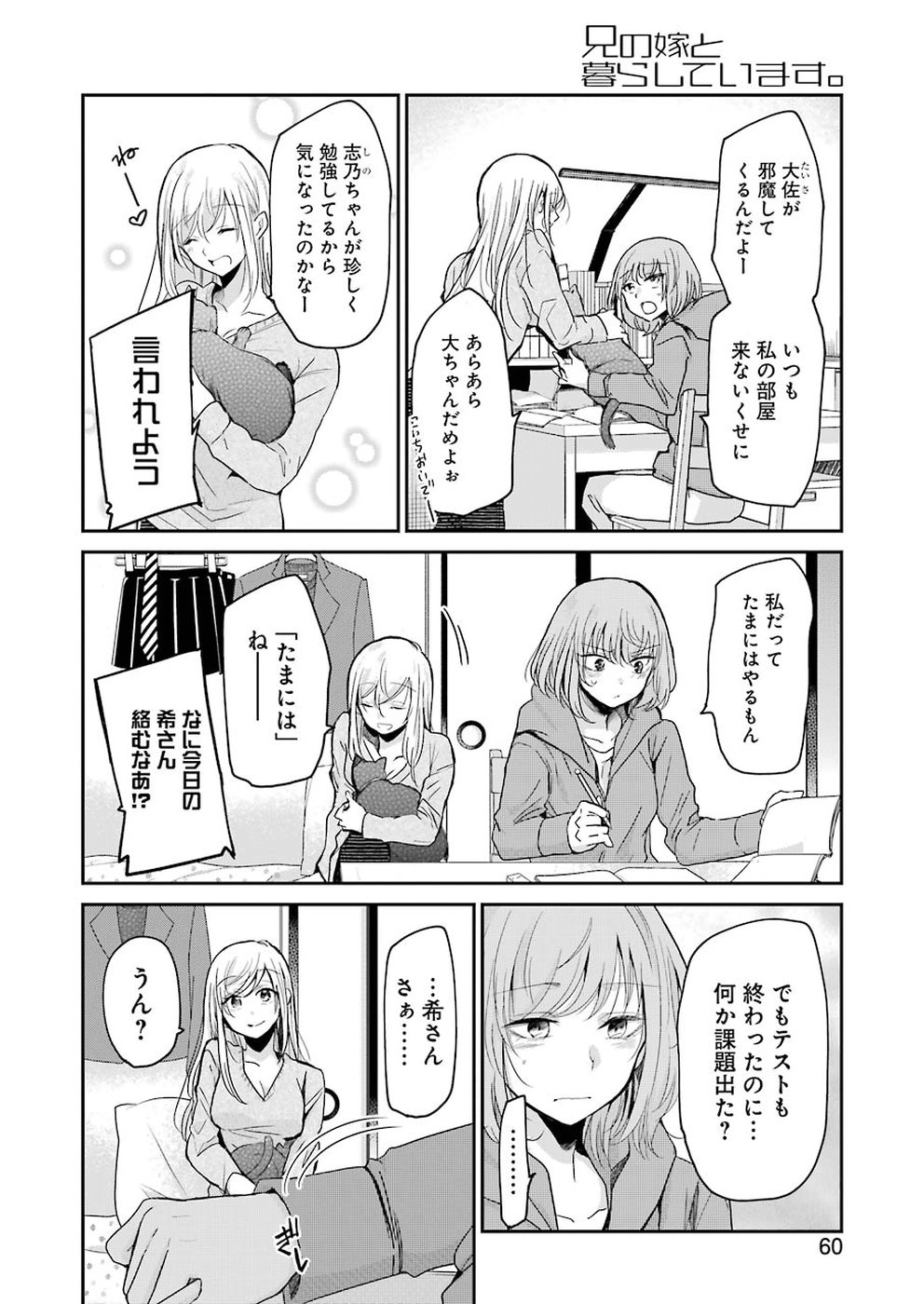 兄の嫁と暮らしています。 第61話 - Page 4