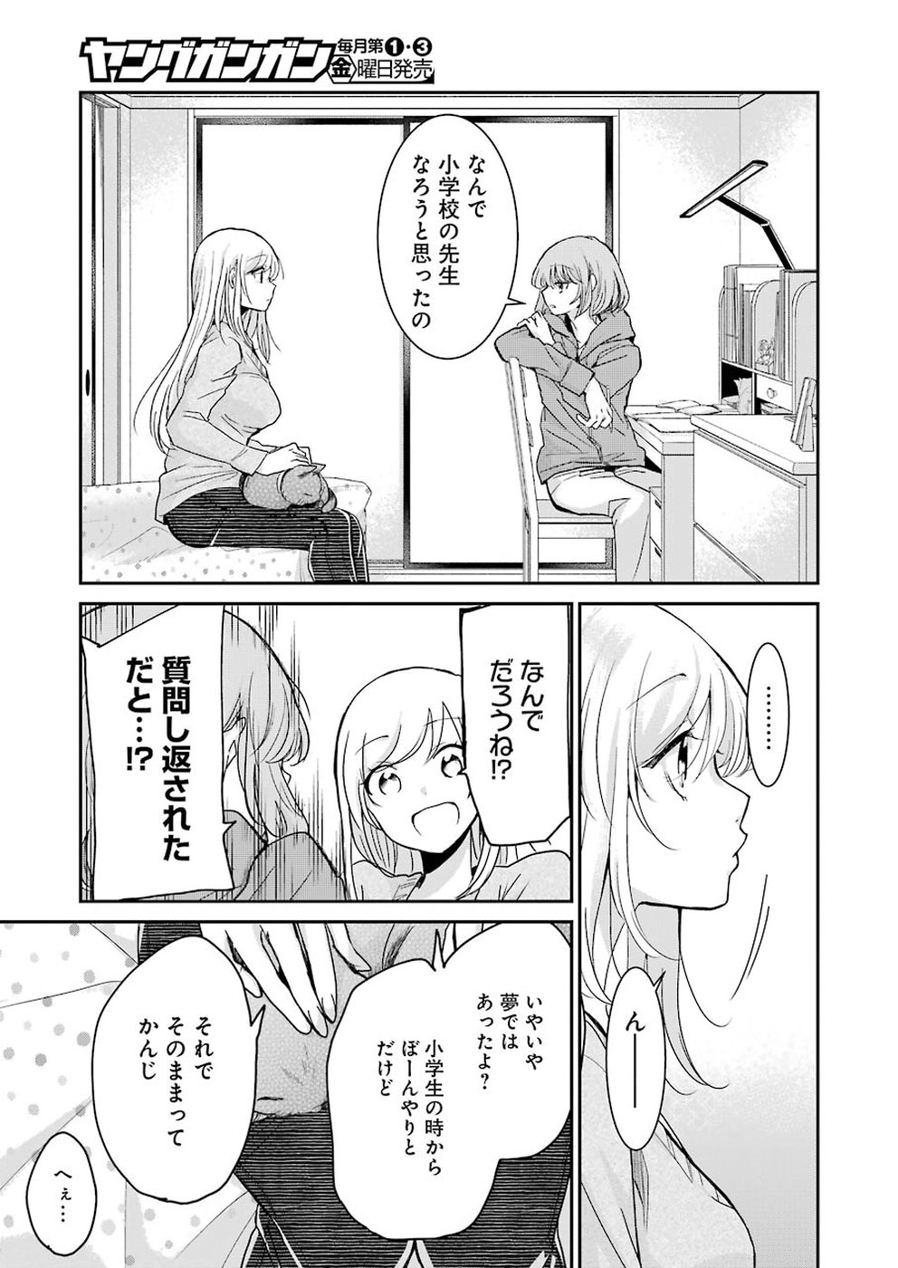 兄の嫁と暮らしています。 第61話 - Page 5