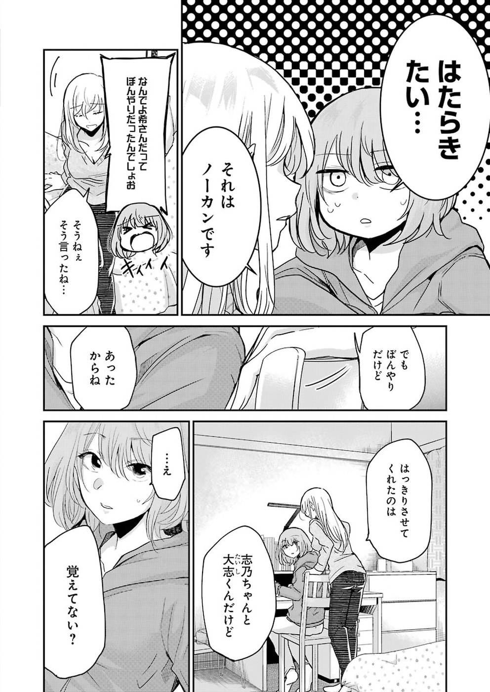 兄の嫁と暮らしています。 第61話 - Page 8