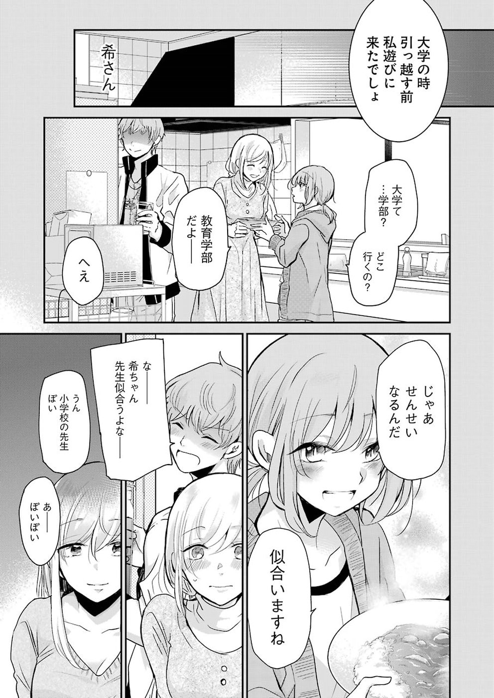 兄の嫁と暮らしています。 第61話 - Page 9