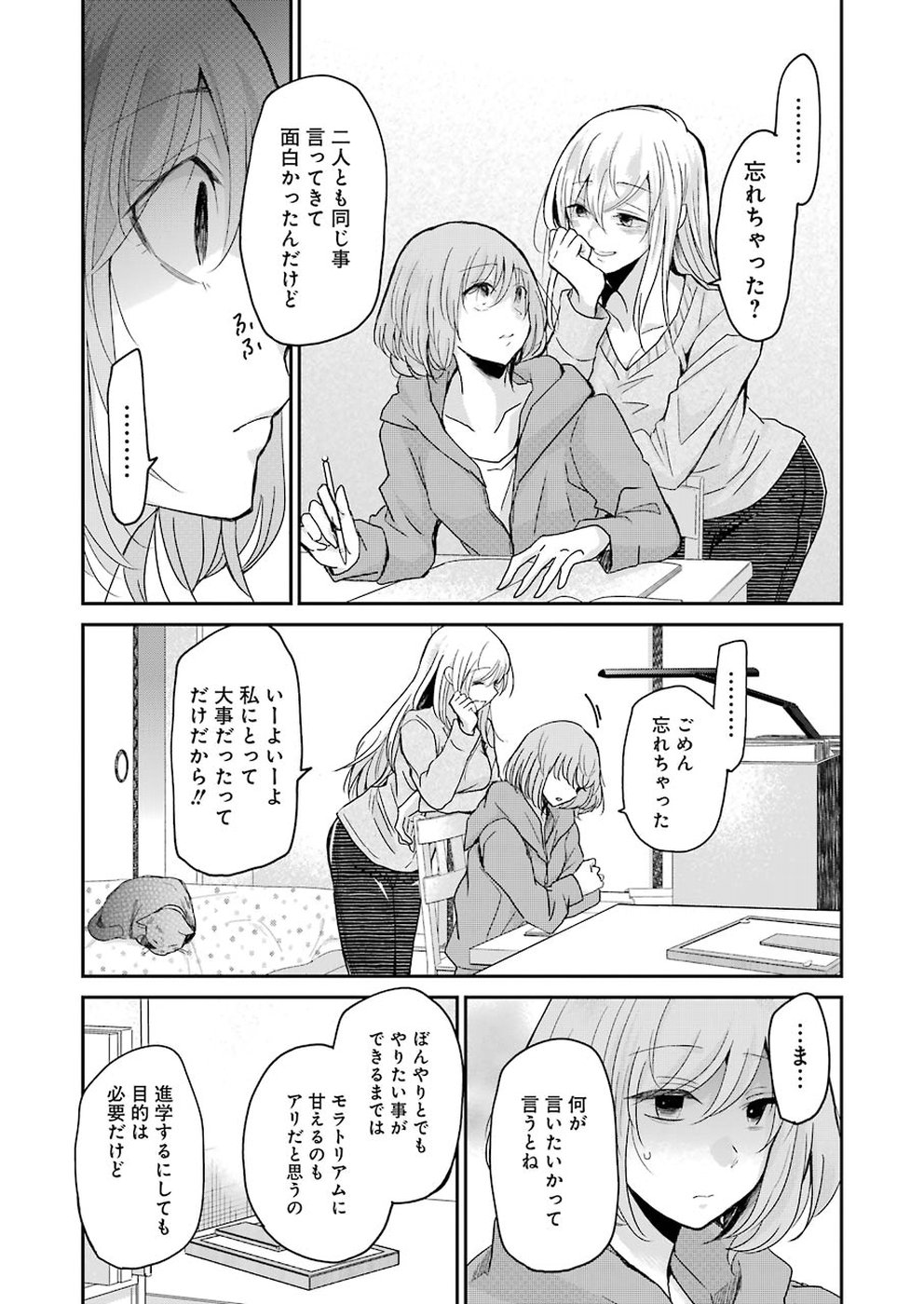 兄の嫁と暮らしています。 第61話 - Page 10