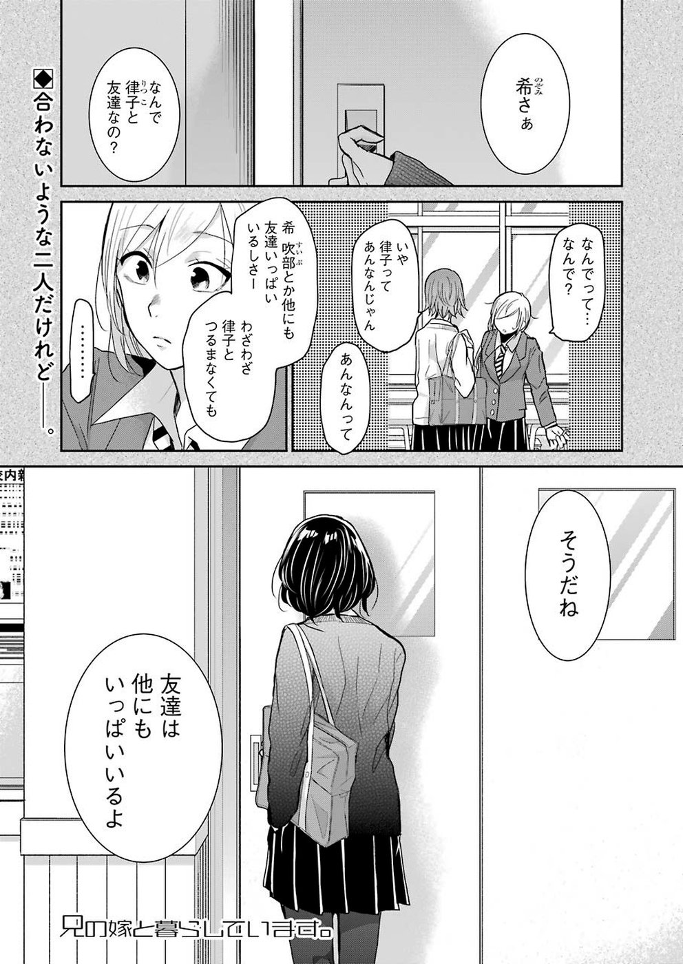 兄の嫁と暮らしています。 第64話 - Page 1