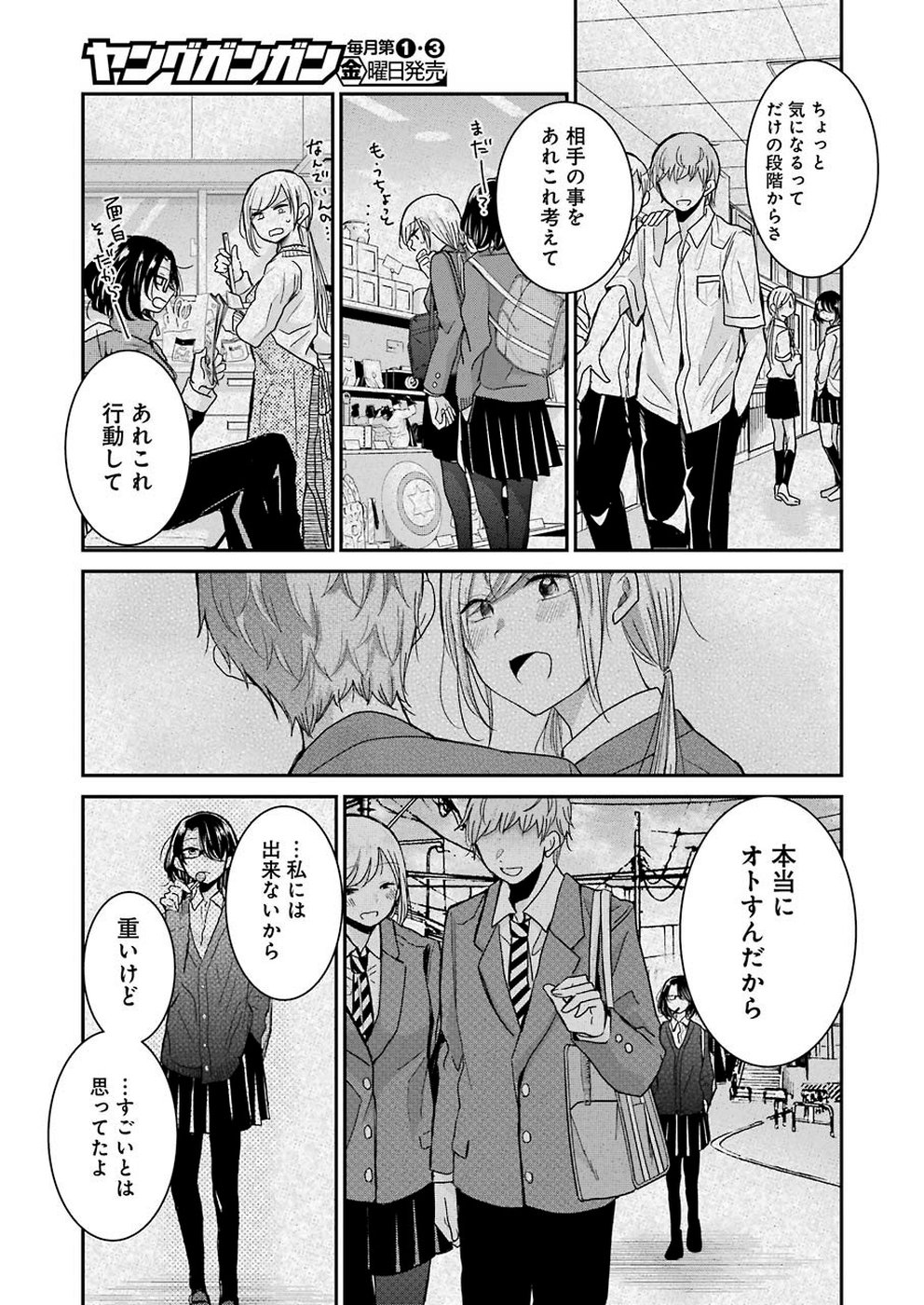 兄の嫁と暮らしています。 第64話 - Page 11