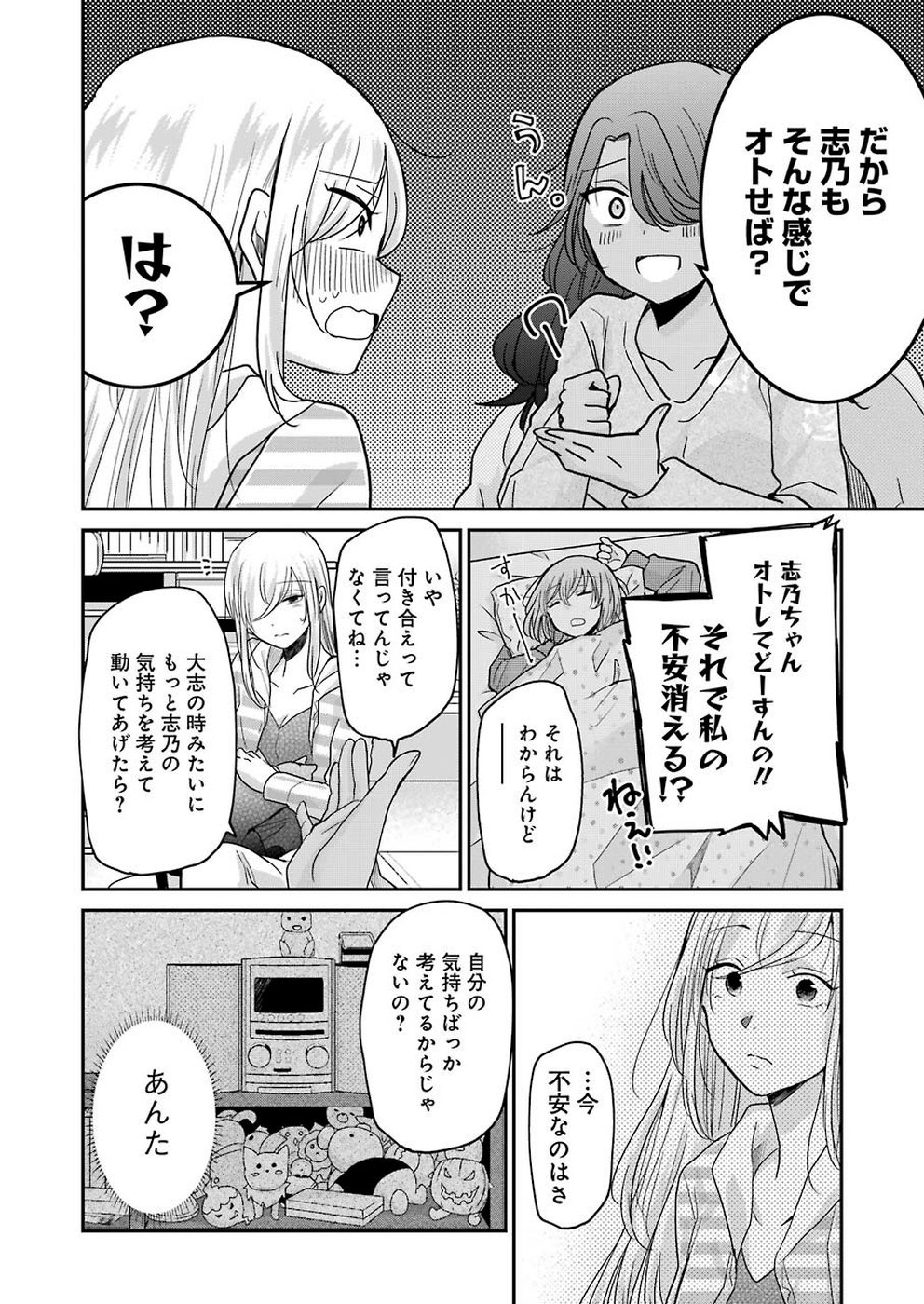 兄の嫁と暮らしています。 第64話 - Page 12